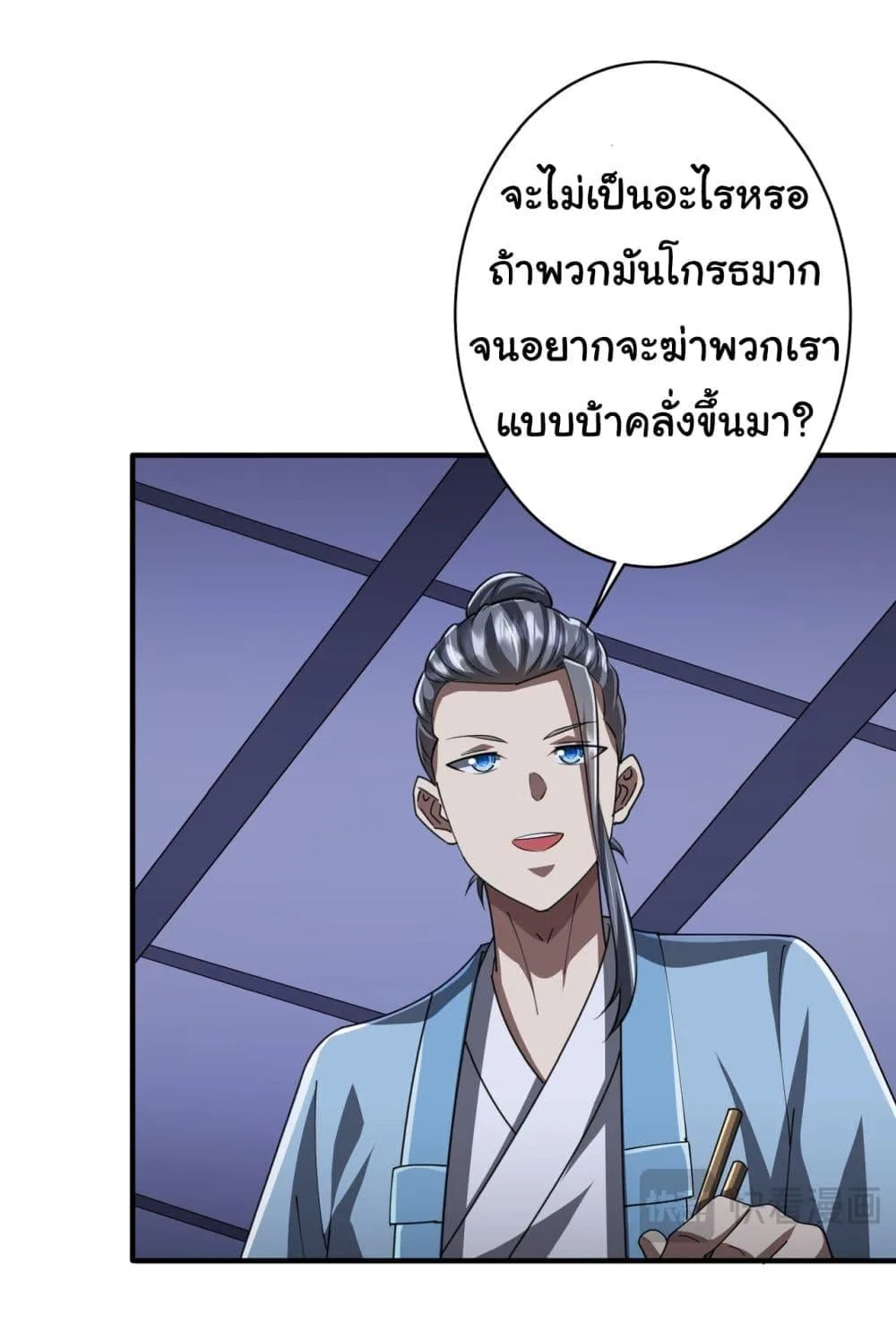 Start with Trillions of Coins ตอนที่ 68 หน้า 17