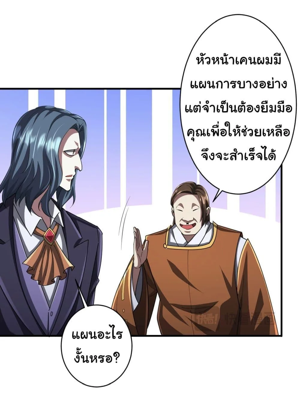 Start with Trillions of Coins ตอนที่ 68 หน้า 27