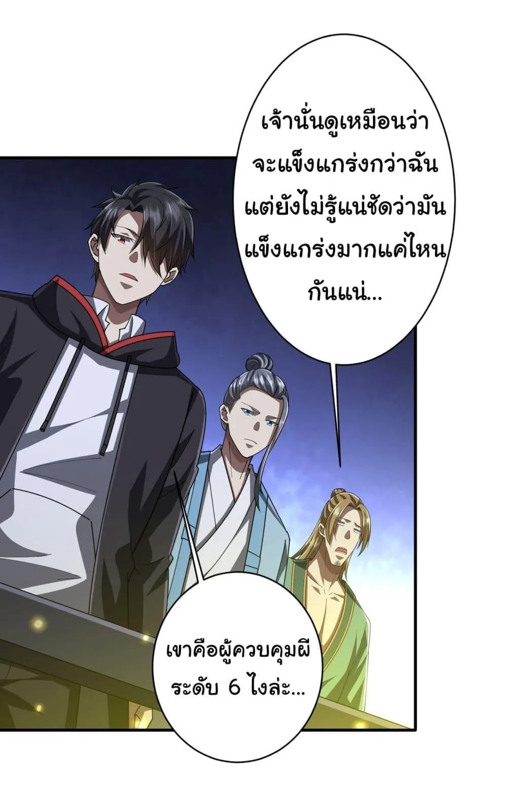 Start with Trillions of Coins ตอนที่ 68 หน้า 37