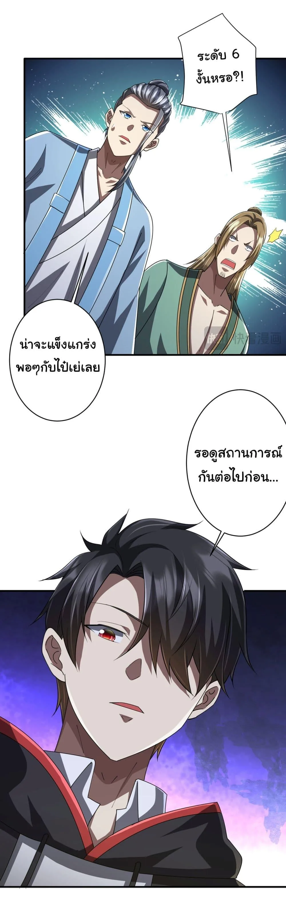 Start with Trillions of Coins ตอนที่ 68 หน้า 38