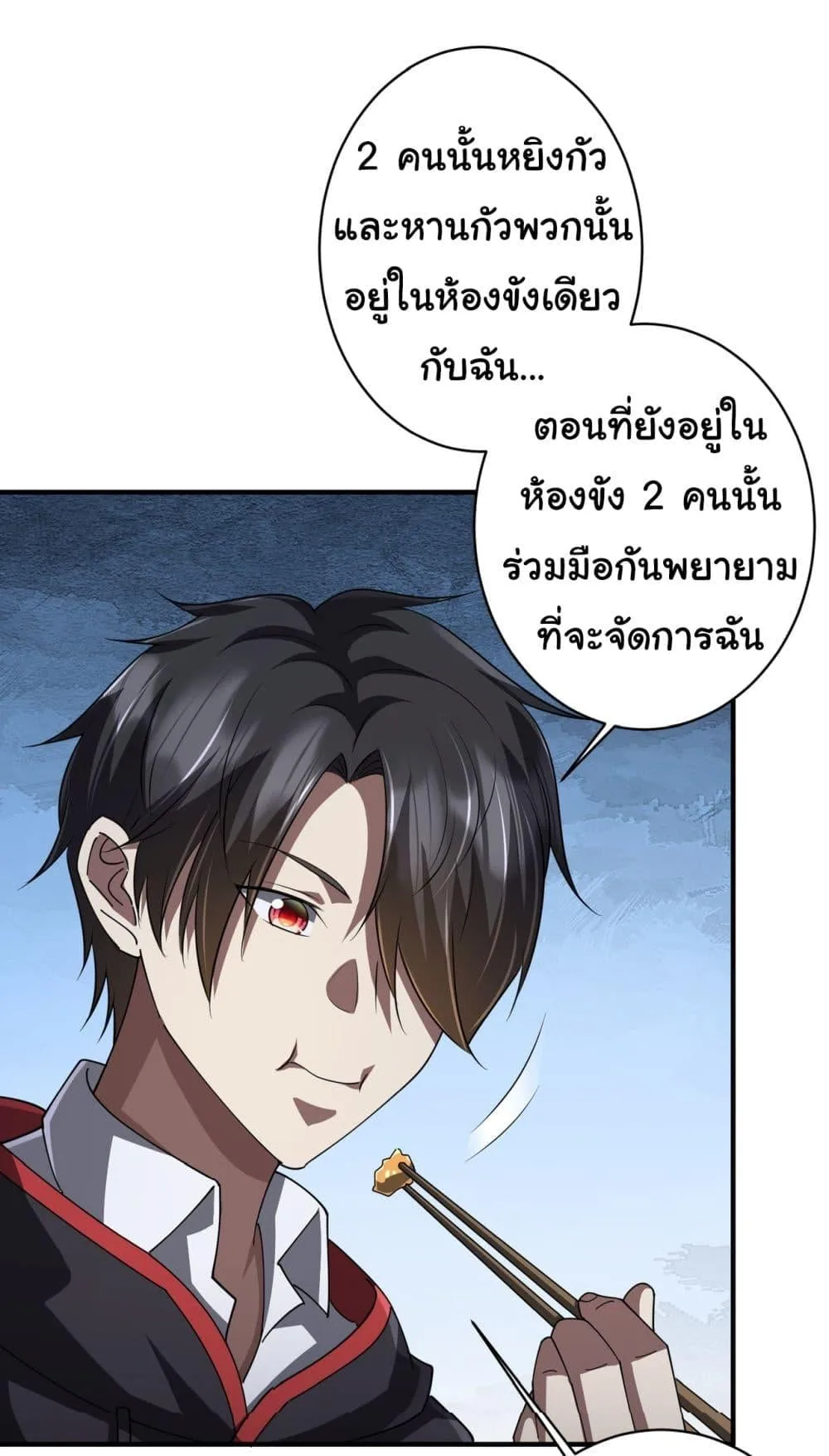 Start with Trillions of Coins ตอนที่ 68 หน้า 6