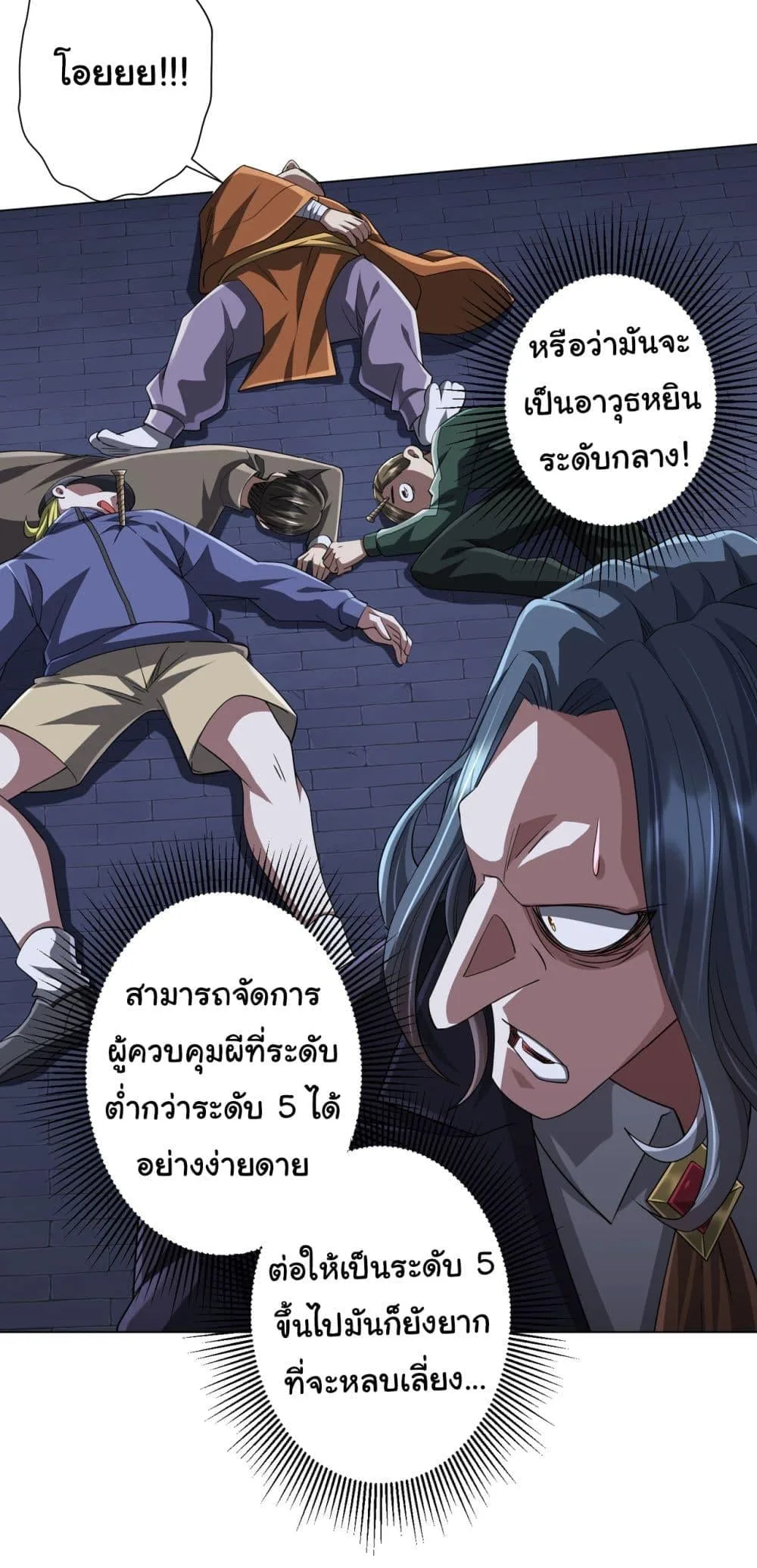 Start with Trillions of Coins ตอนที่ 69 หน้า 12