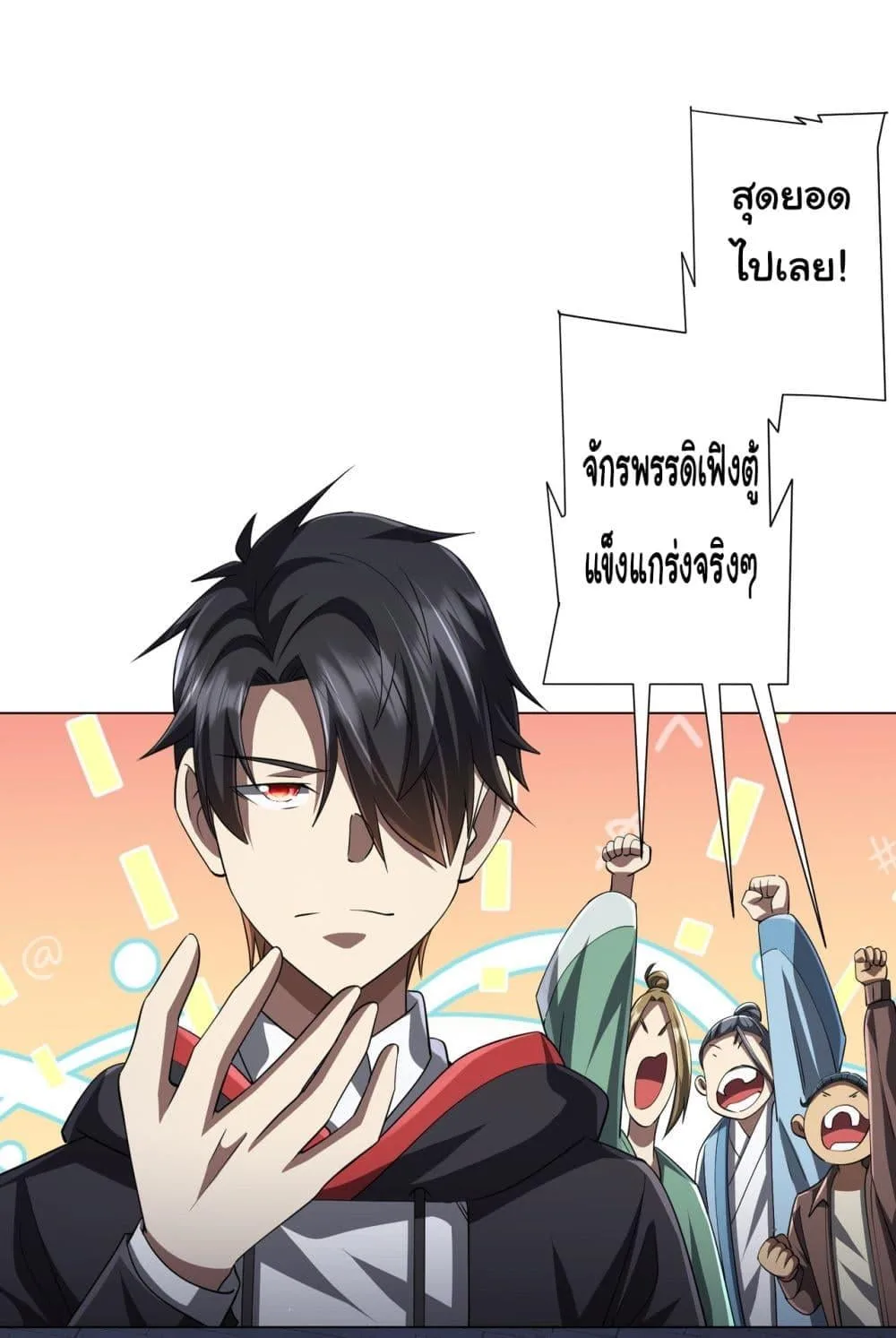 Start with Trillions of Coins ตอนที่ 69 หน้า 14
