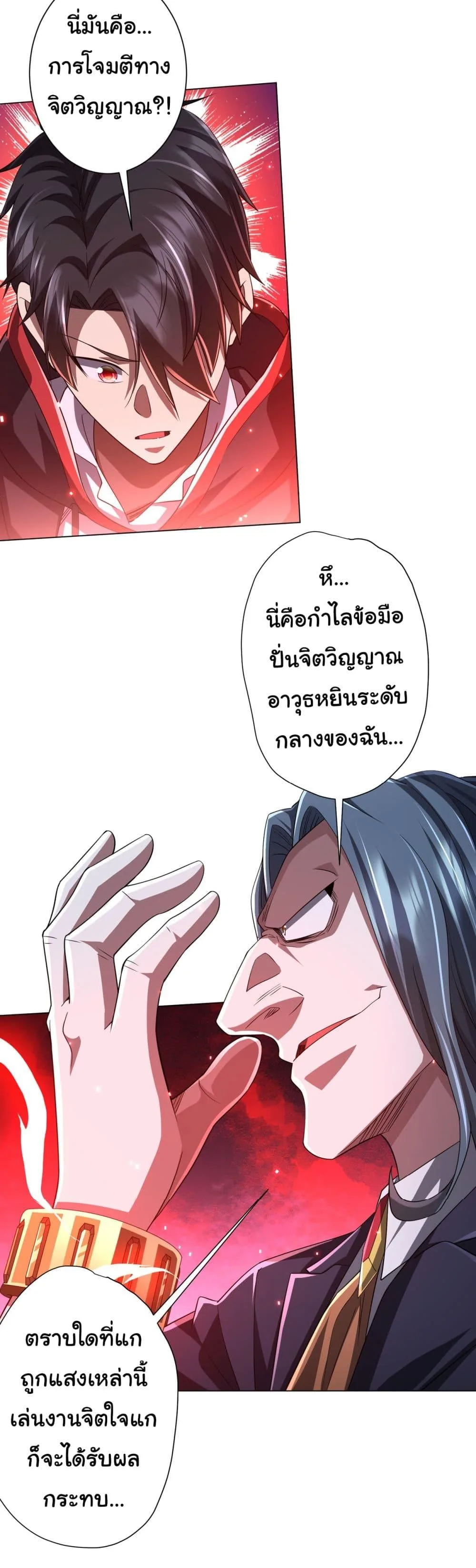 Start with Trillions of Coins ตอนที่ 69 หน้า 18