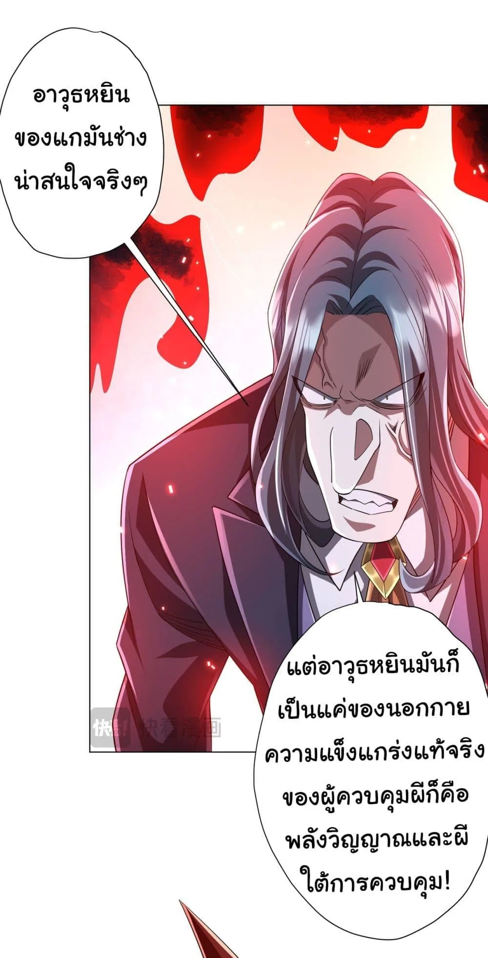 Start with Trillions of Coins ตอนที่ 69 หน้า 22