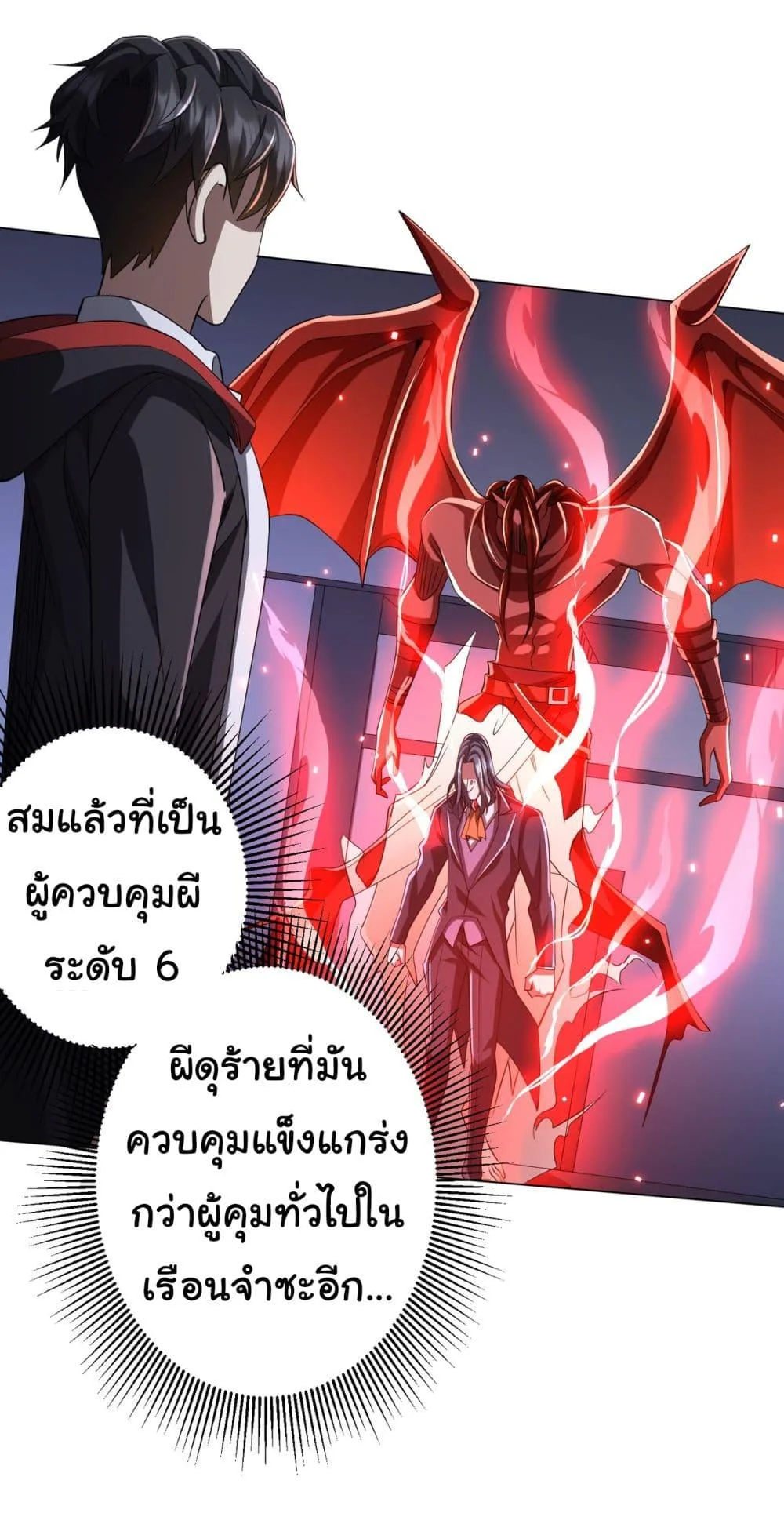 Start with Trillions of Coins ตอนที่ 69 หน้า 24