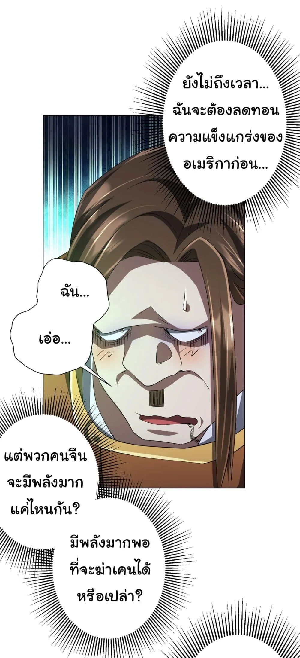 Start with Trillions of Coins ตอนที่ 69 หน้า 26