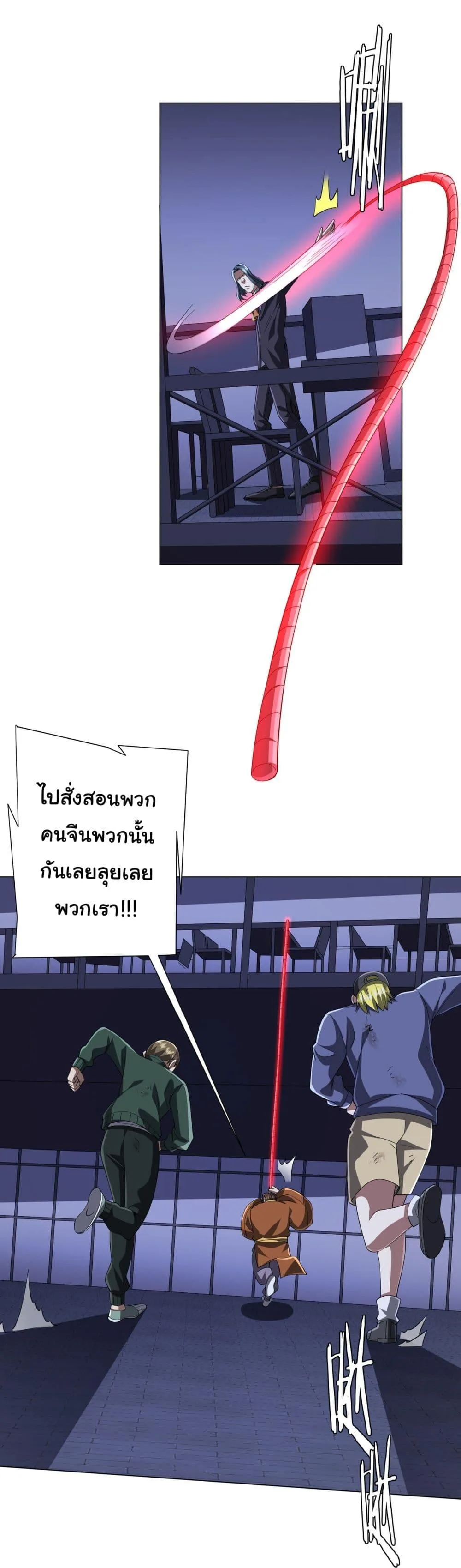Start with Trillions of Coins ตอนที่ 69 หน้า 9