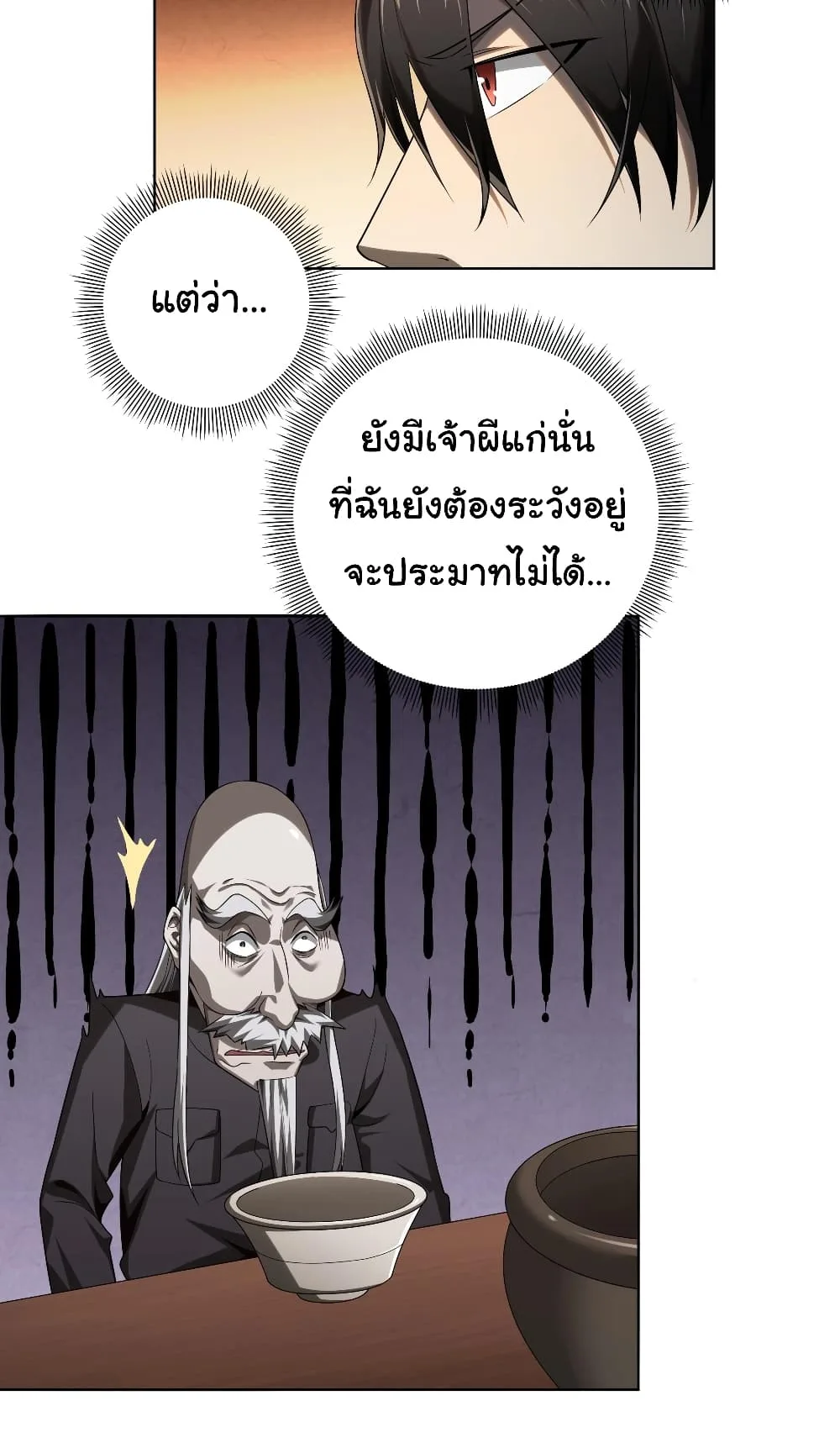 Start with Trillions of Coins ตอนที่ 7 หน้า 10