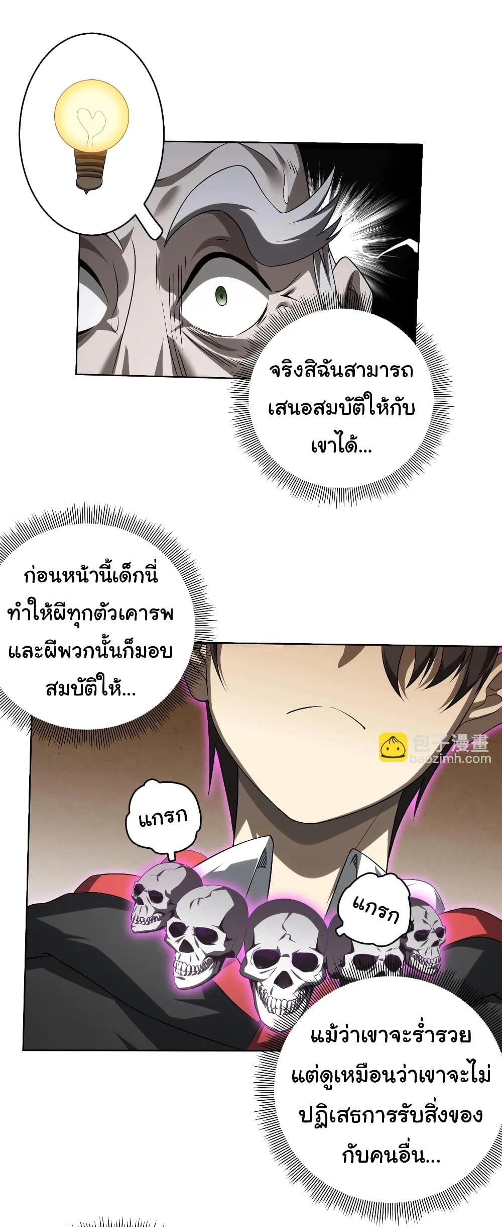 Start with Trillions of Coins ตอนที่ 7 หน้า 15