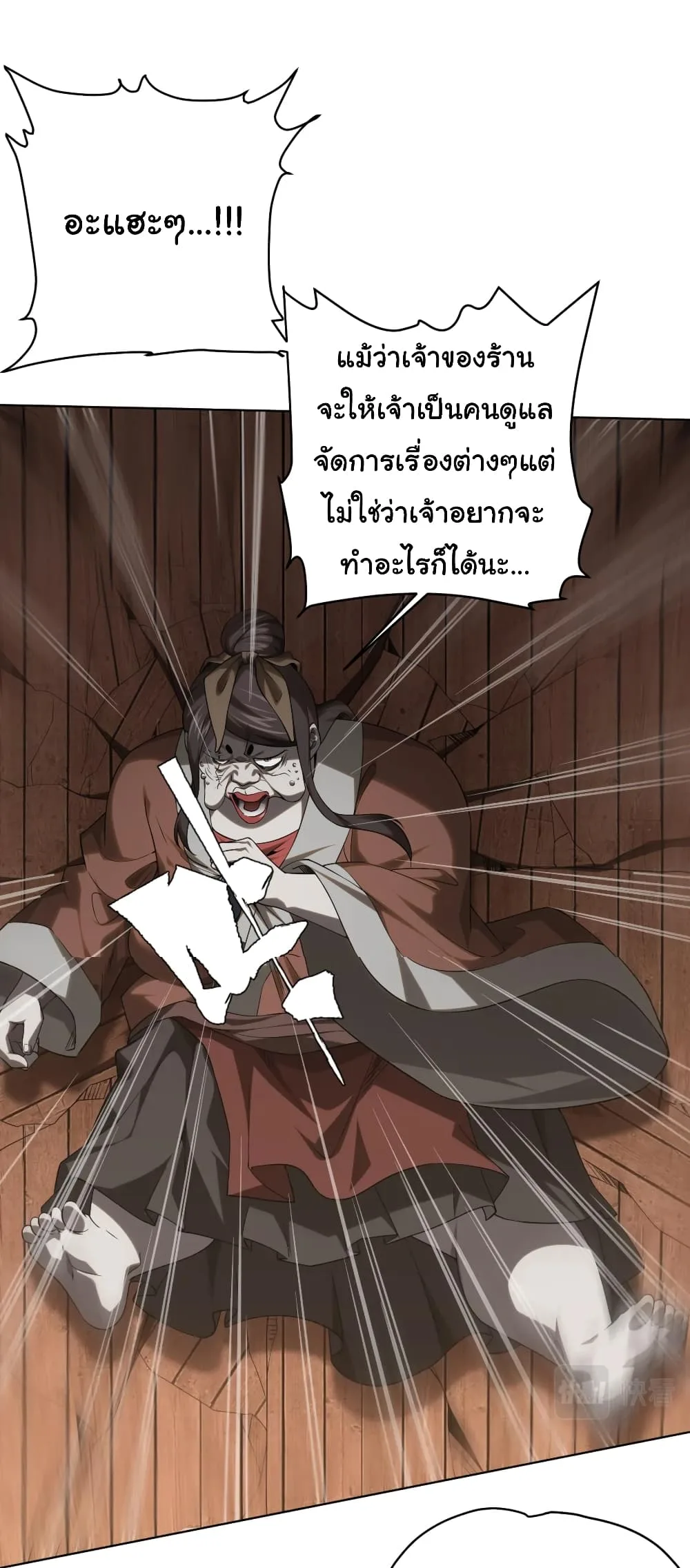 Start with Trillions of Coins ตอนที่ 7 หน้า 2