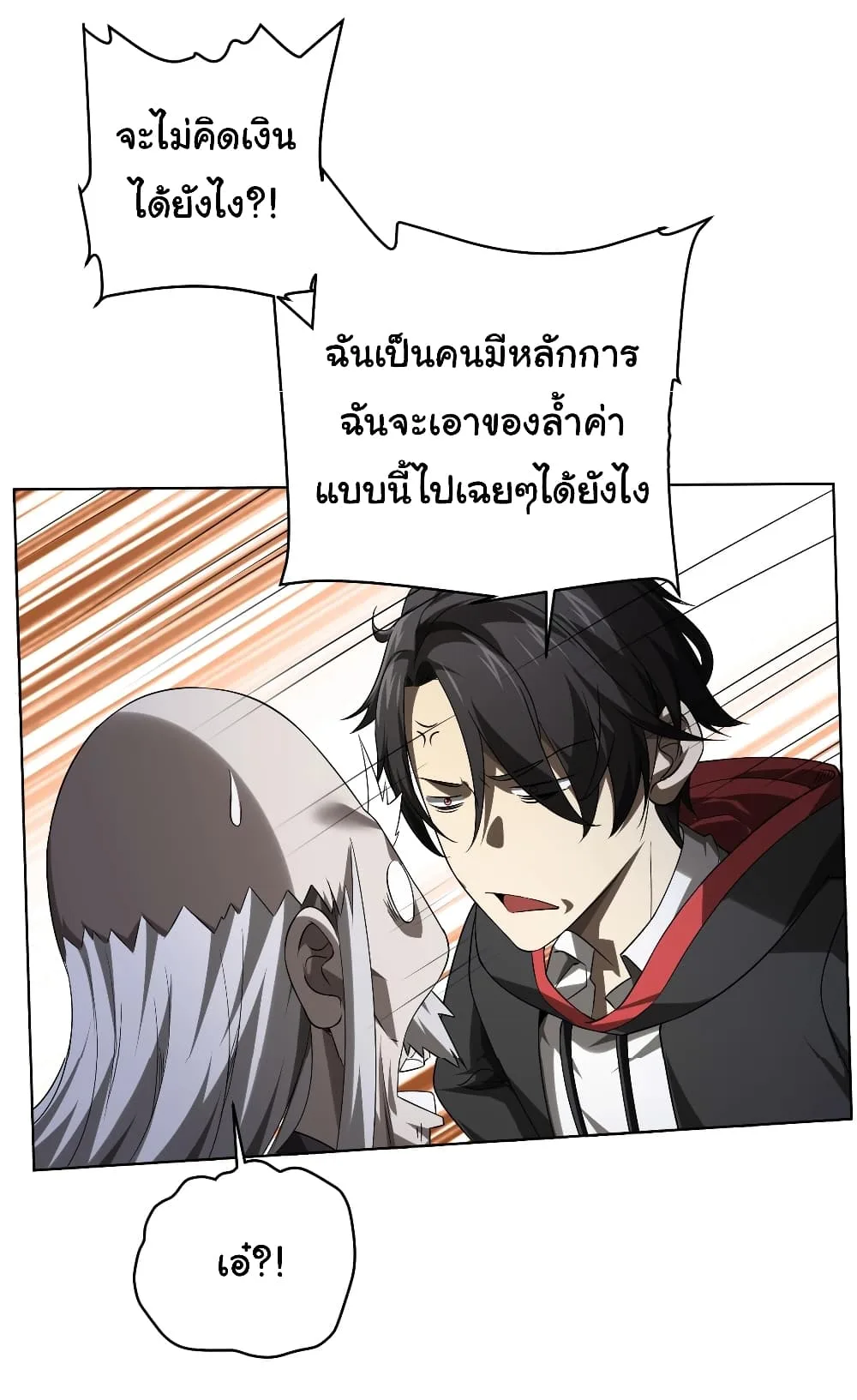 Start with Trillions of Coins ตอนที่ 7 หน้า 23