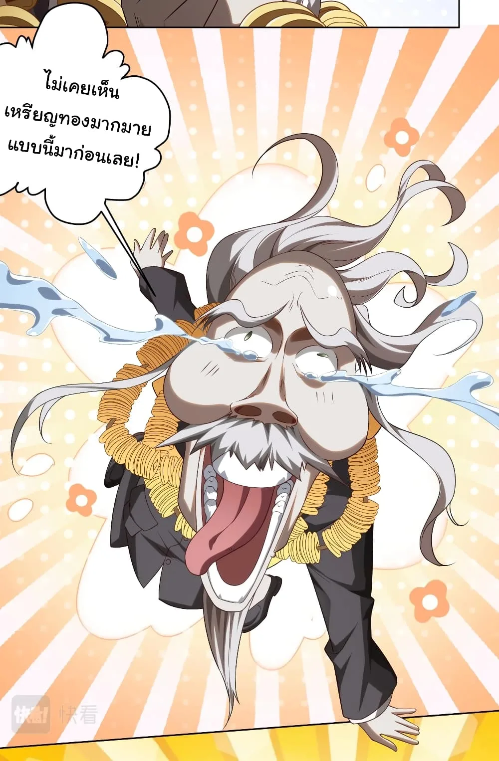 Start with Trillions of Coins ตอนที่ 7 หน้า 28