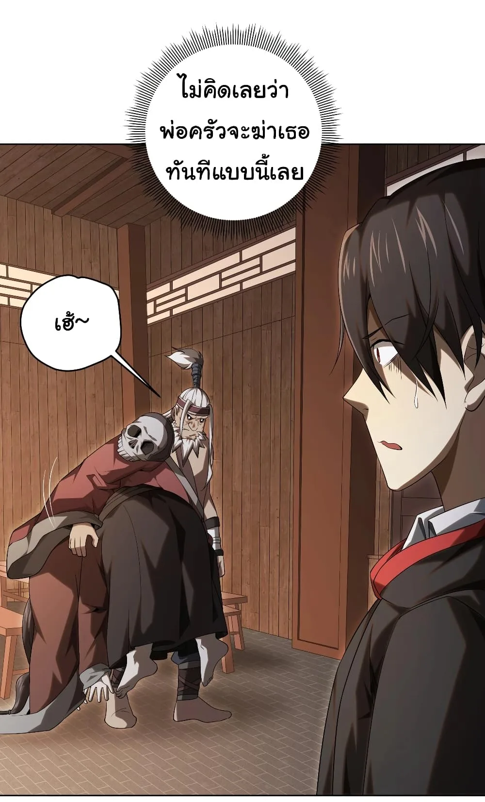 Start with Trillions of Coins ตอนที่ 7 หน้า 7