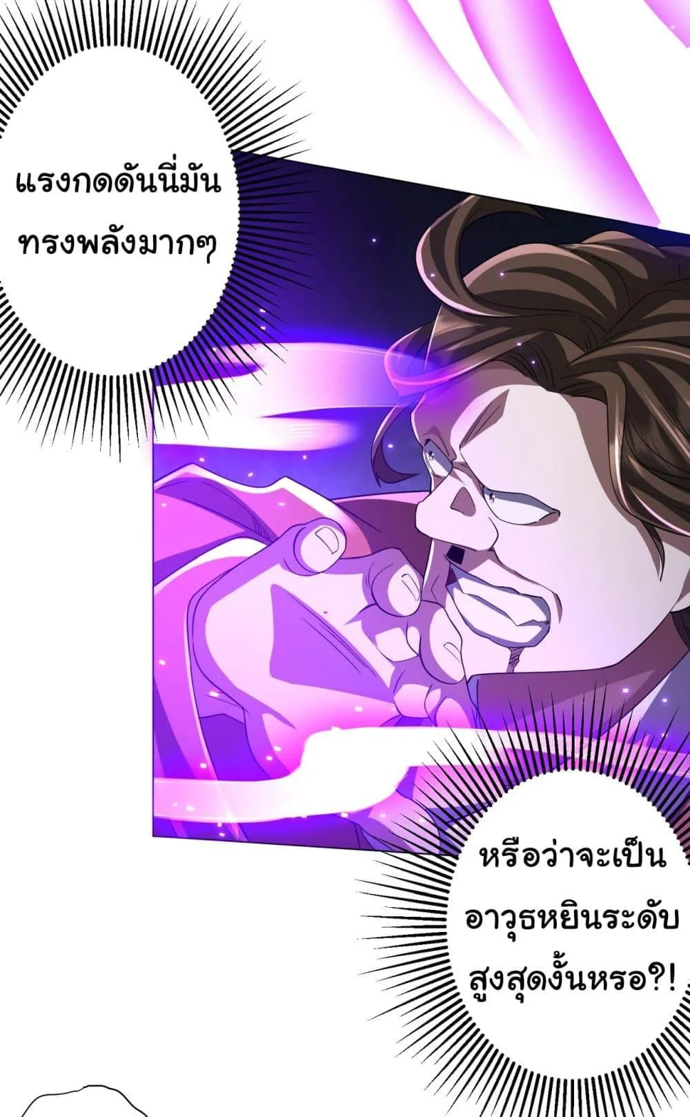 Start with Trillions of Coins ตอนที่ 70 หน้า 10