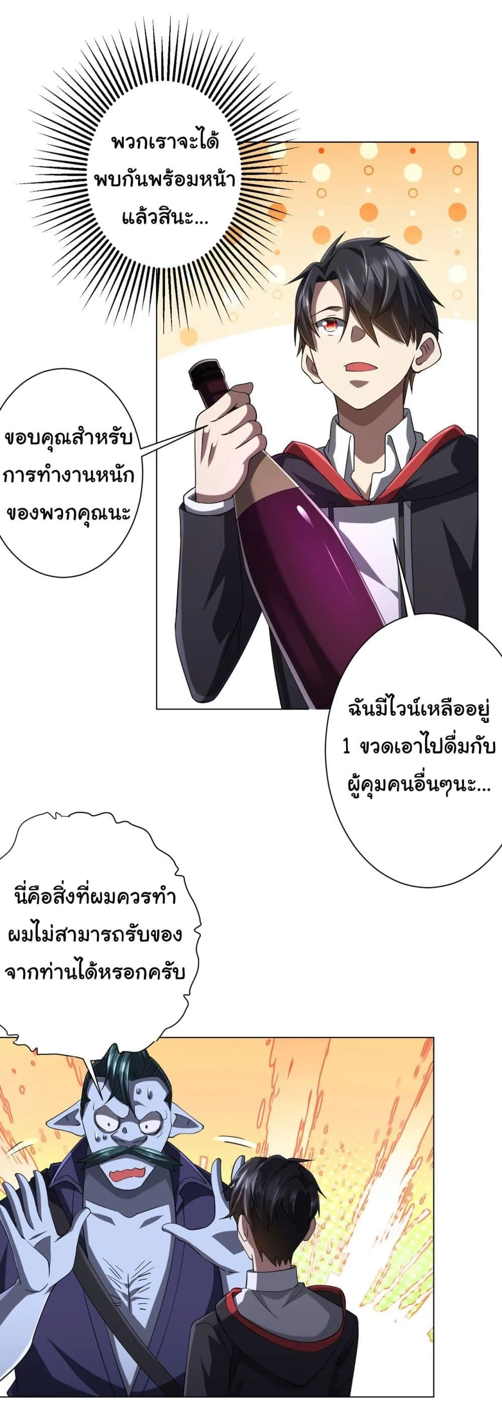 Start with Trillions of Coins ตอนที่ 70 หน้า 13