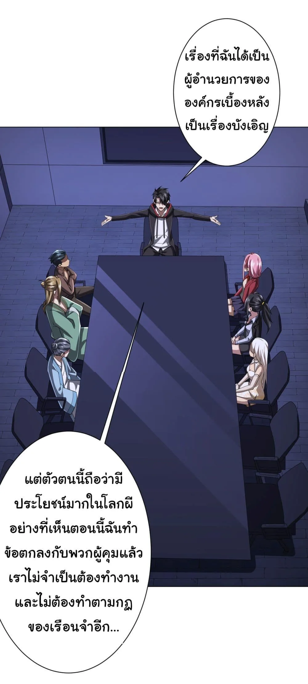 Start with Trillions of Coins ตอนที่ 70 หน้า 20