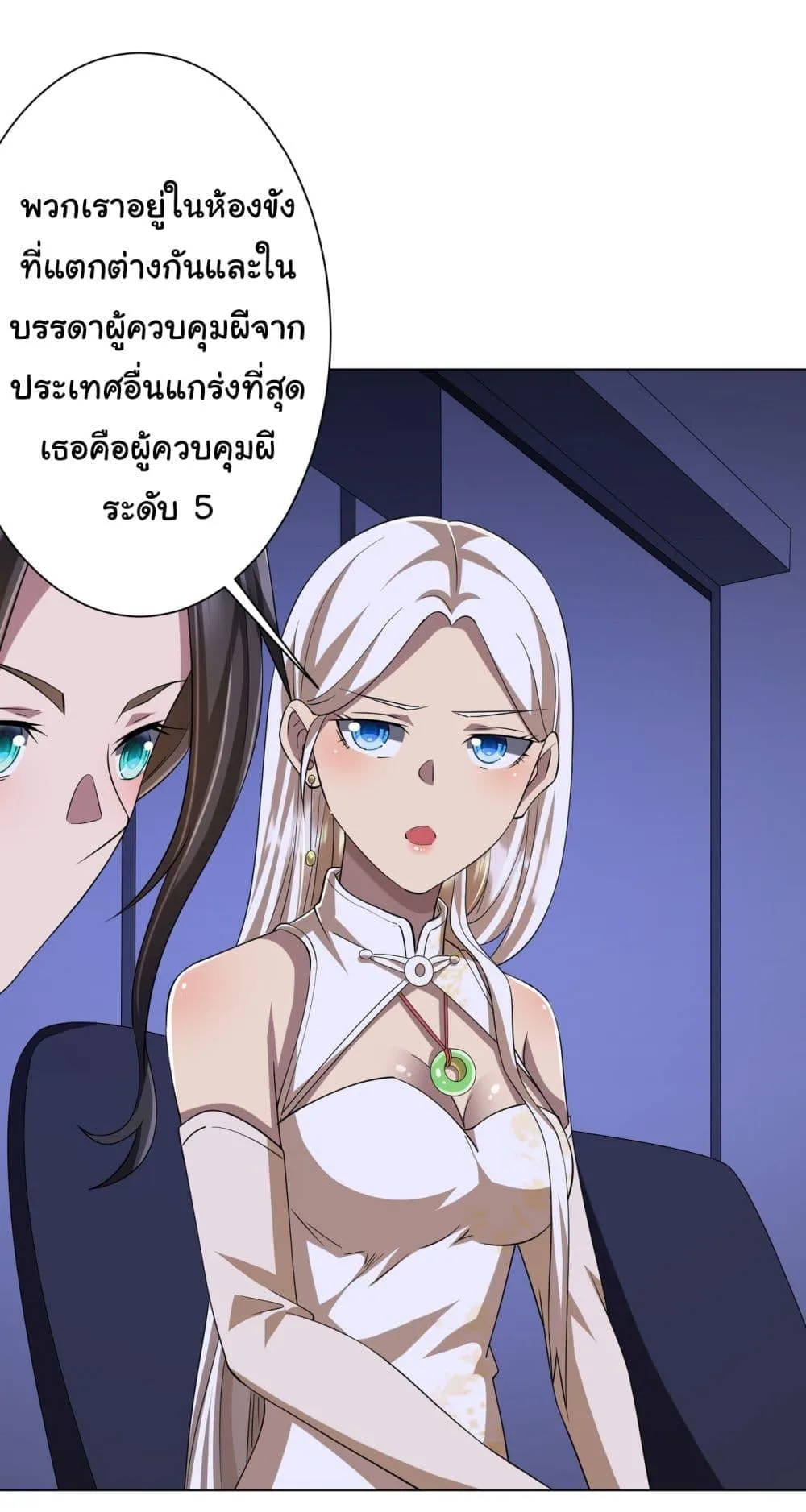 Start with Trillions of Coins ตอนที่ 70 หน้า 22