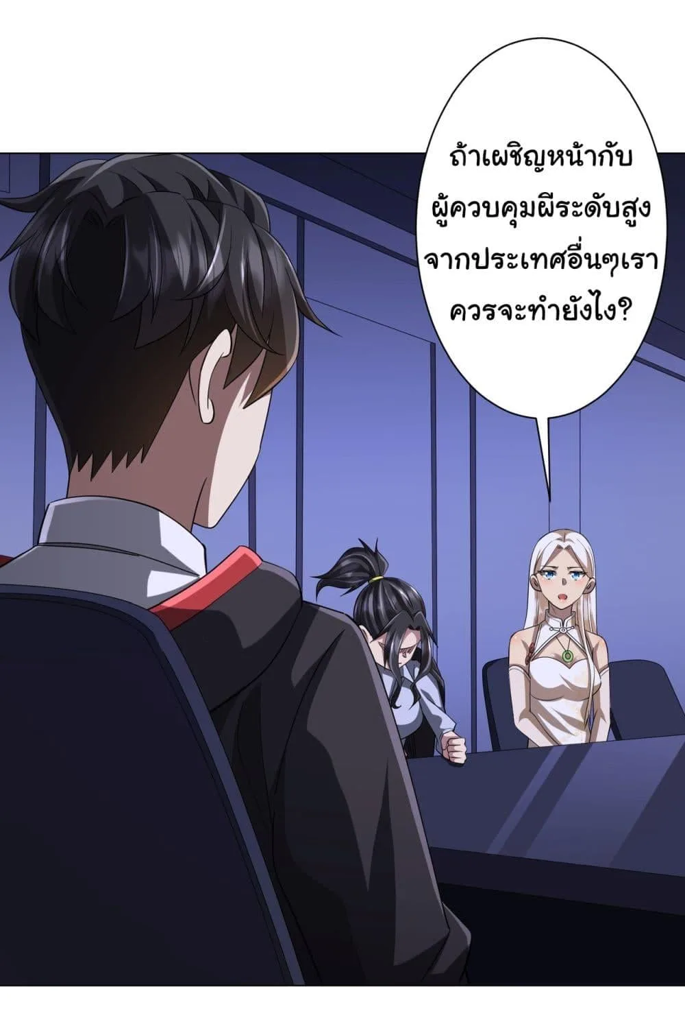 Start with Trillions of Coins ตอนที่ 70 หน้า 25
