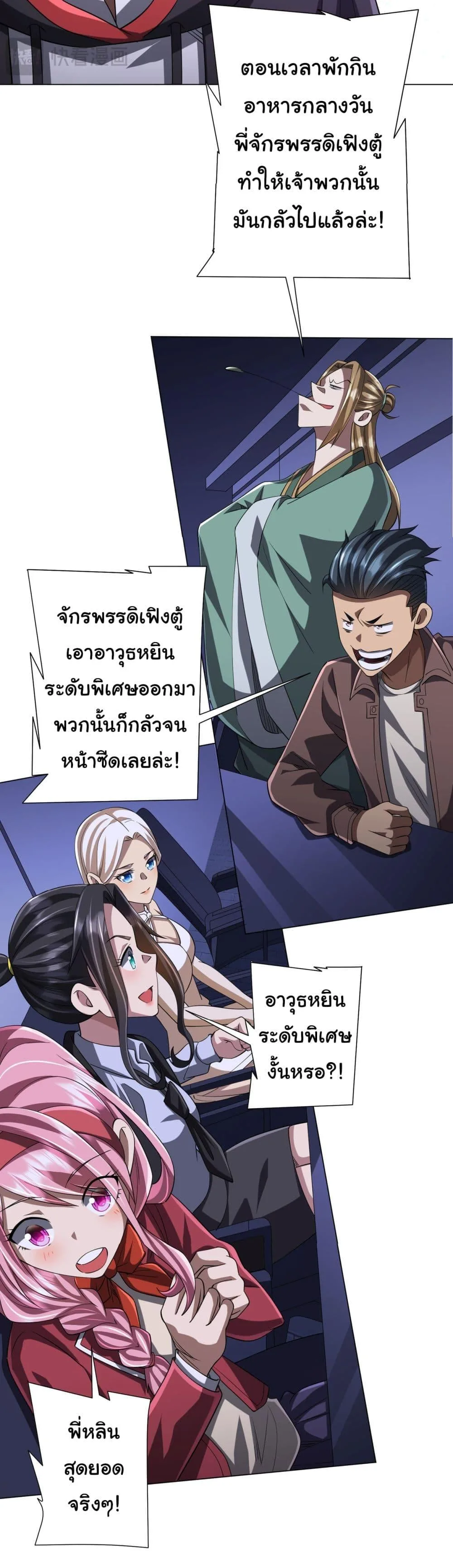 Start with Trillions of Coins ตอนที่ 70 หน้า 27
