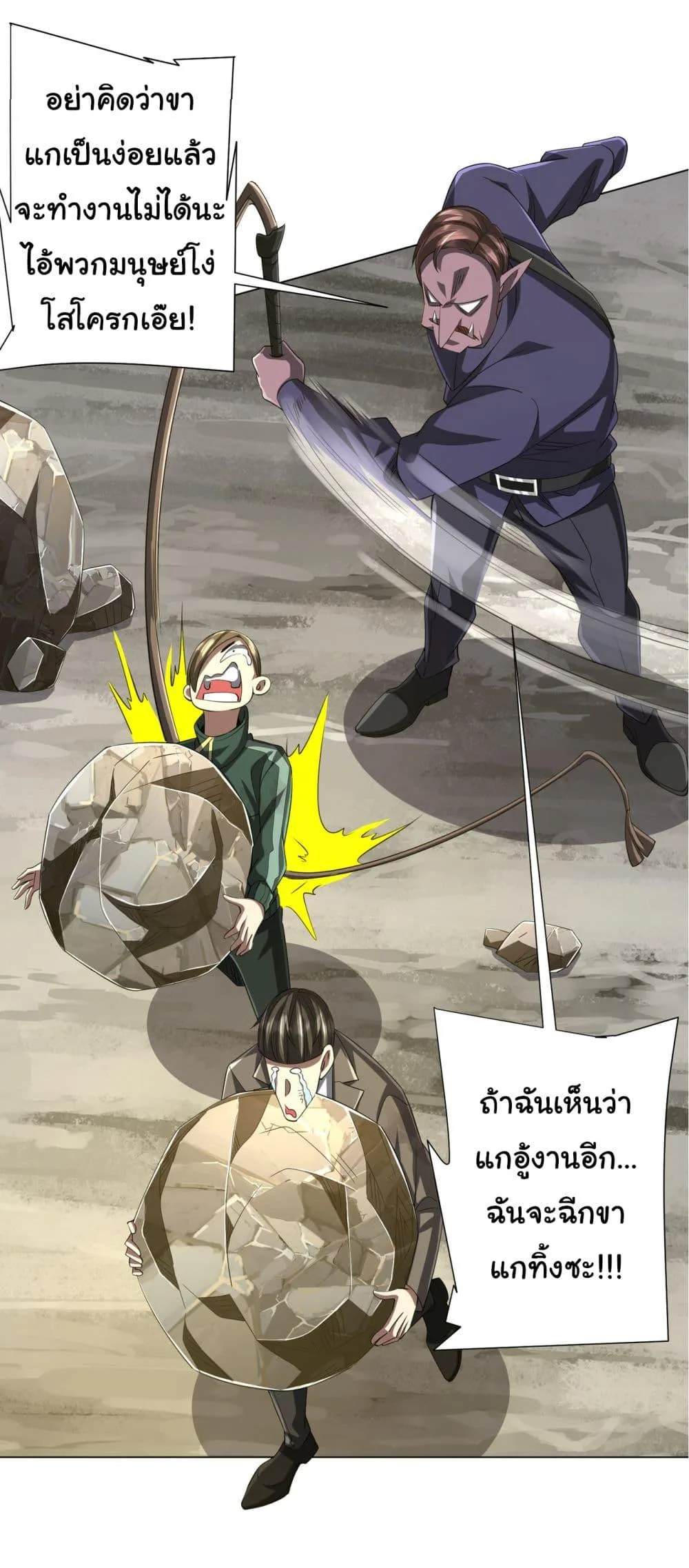 Start with Trillions of Coins ตอนที่ 70 หน้า 30