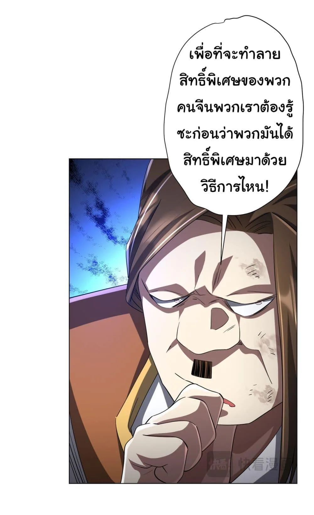 Start with Trillions of Coins ตอนที่ 70 หน้า 32
