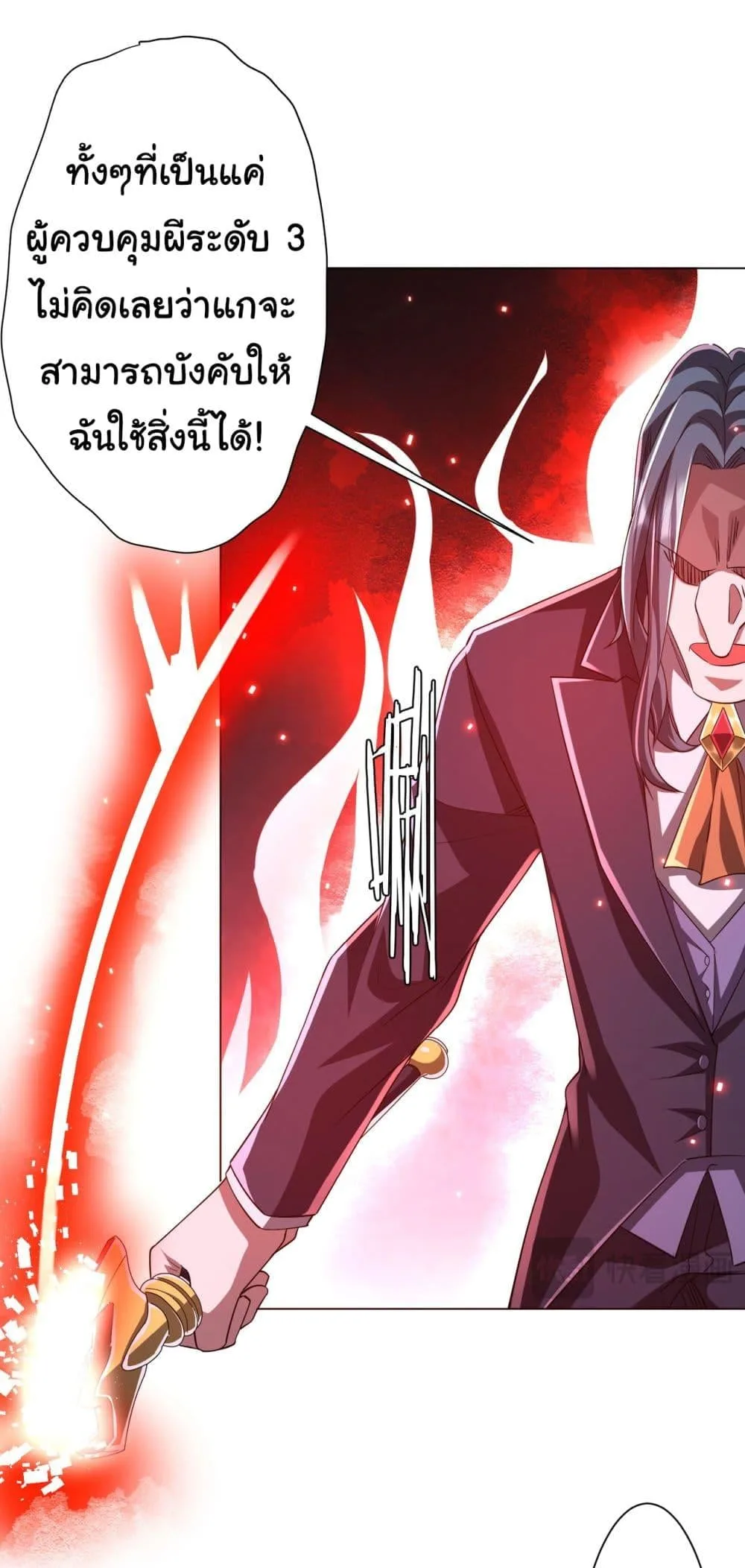 Start with Trillions of Coins ตอนที่ 70 หน้า 5