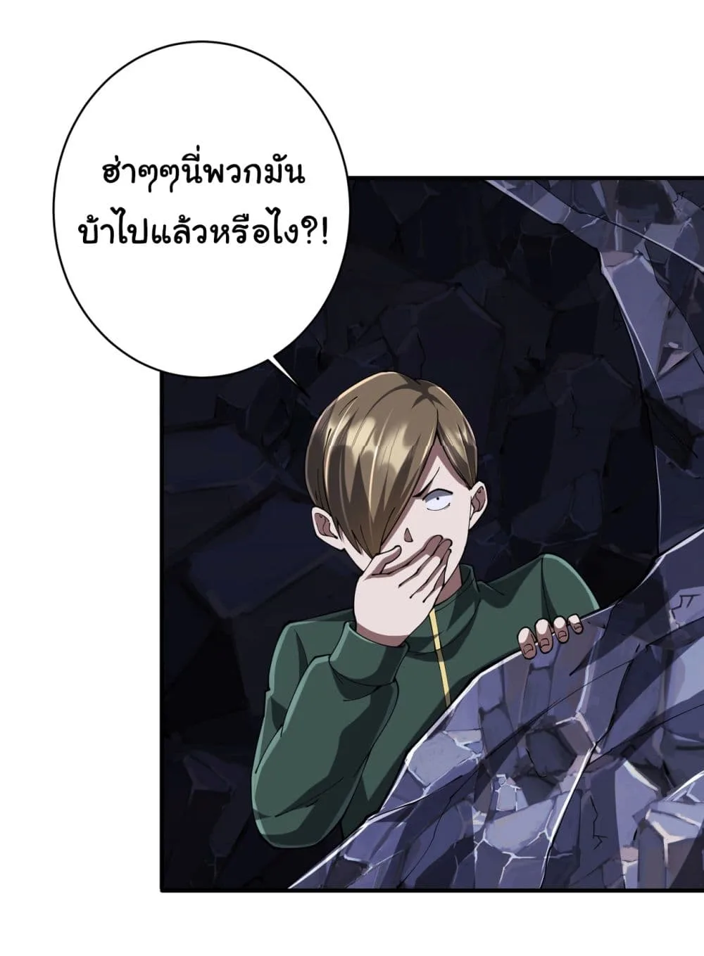 Start with Trillions of Coins ตอนที่ 71 หน้า 10