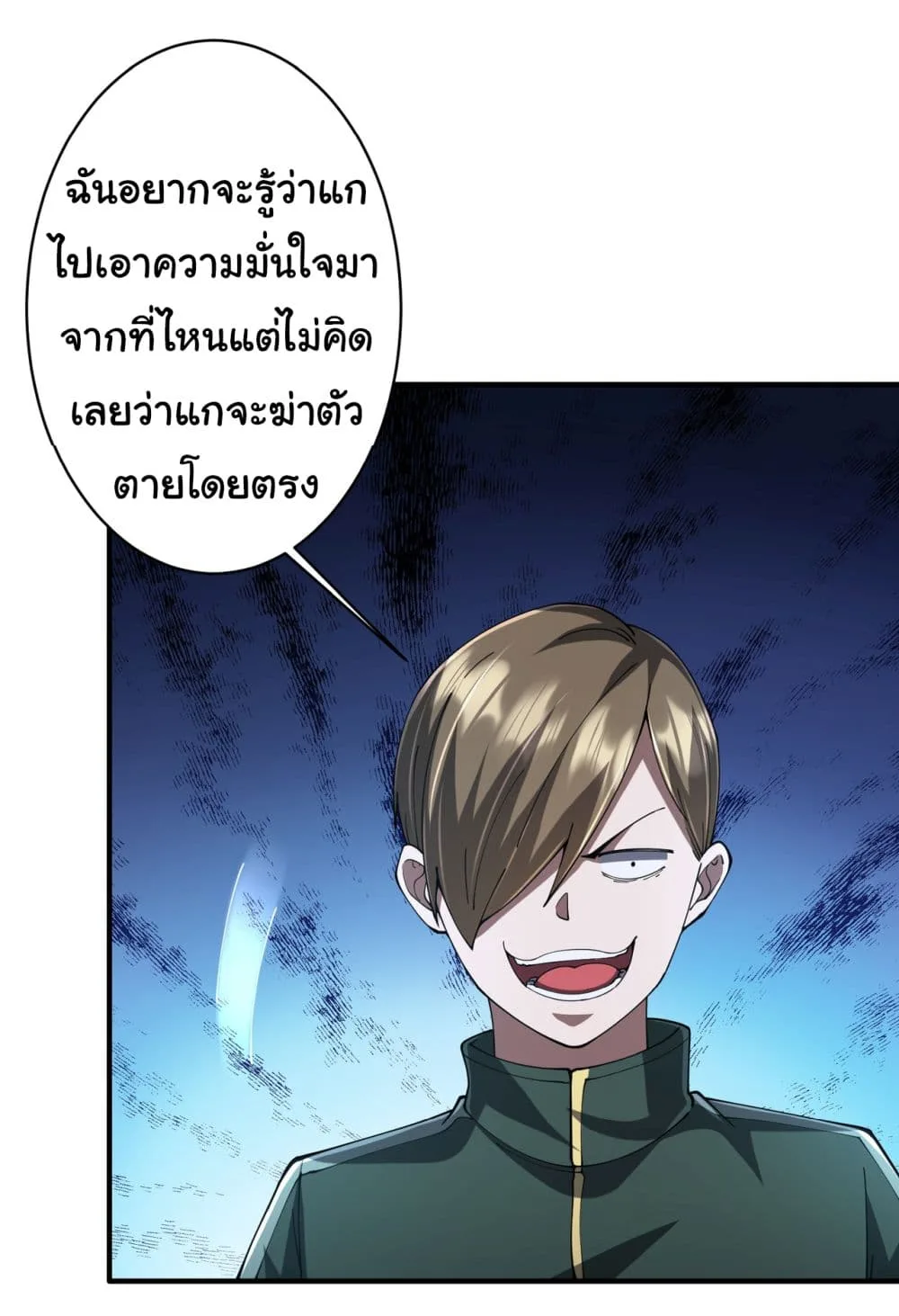 Start with Trillions of Coins ตอนที่ 71 หน้า 12