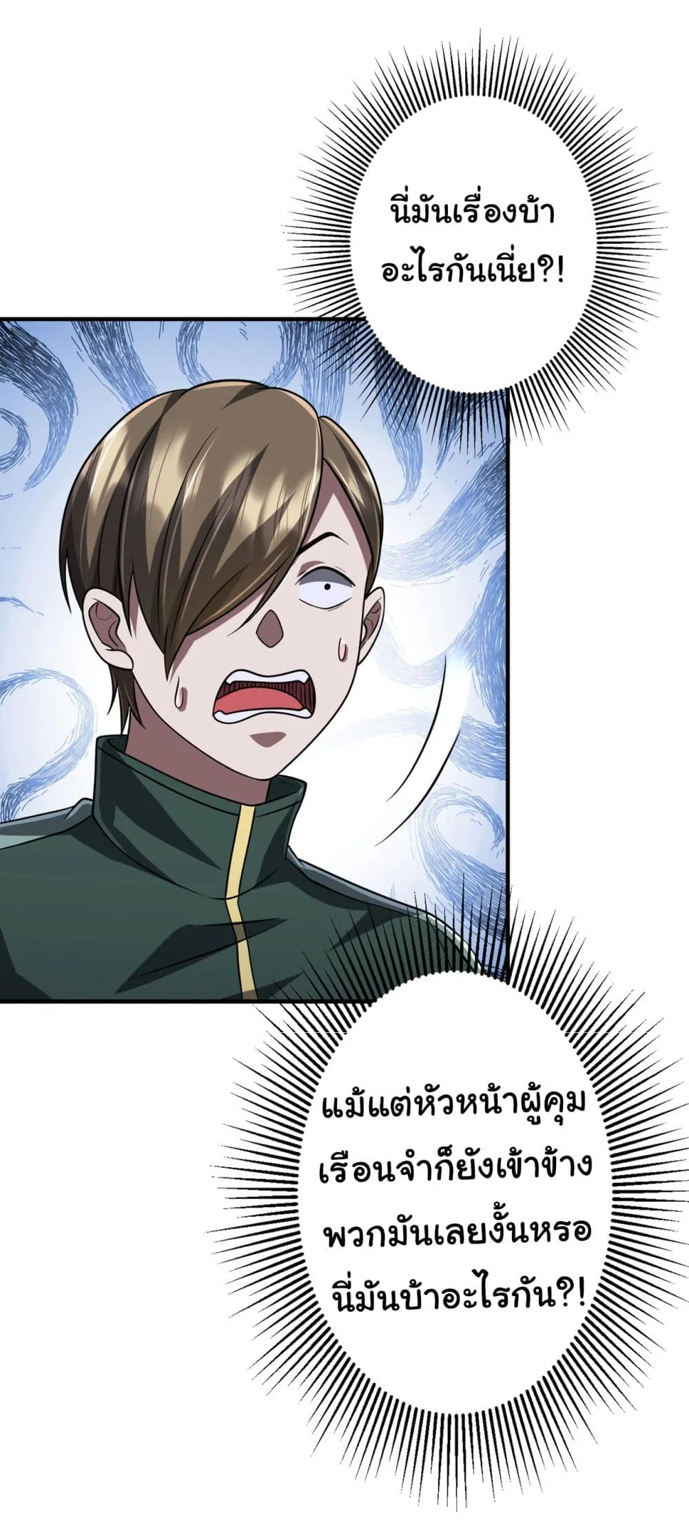 Start with Trillions of Coins ตอนที่ 71 หน้า 16