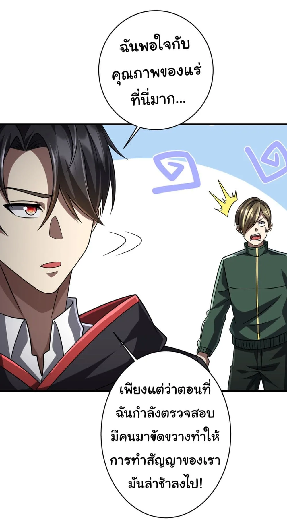 Start with Trillions of Coins ตอนที่ 71 หน้า 17