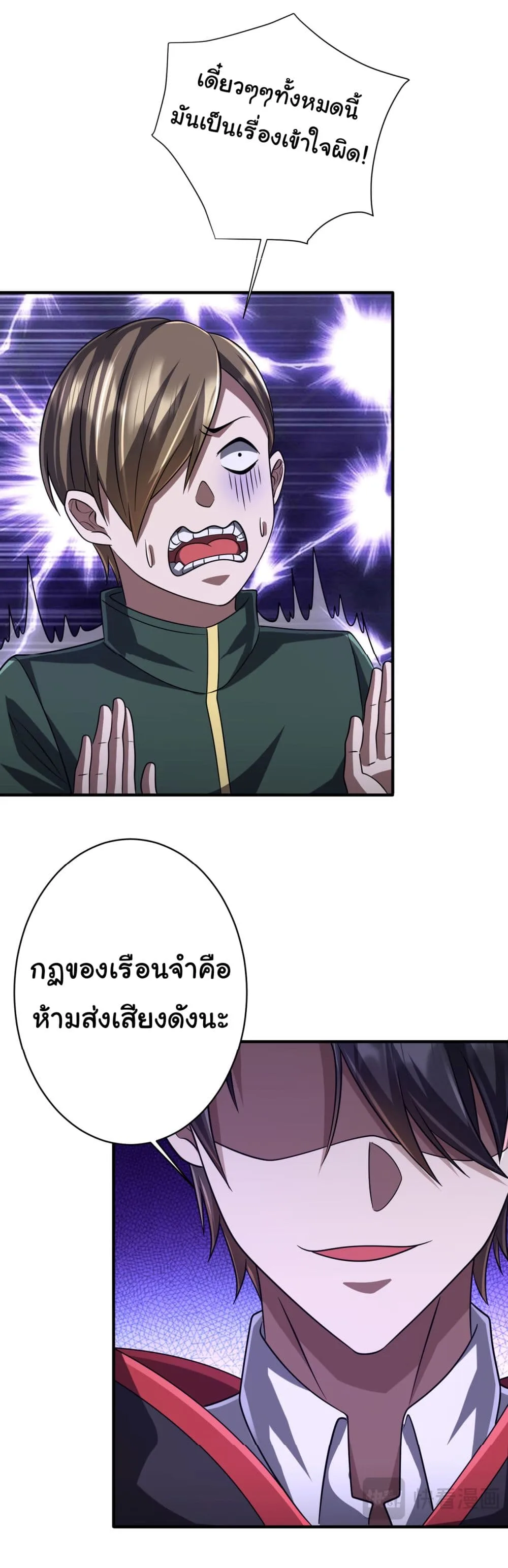 Start with Trillions of Coins ตอนที่ 71 หน้า 19