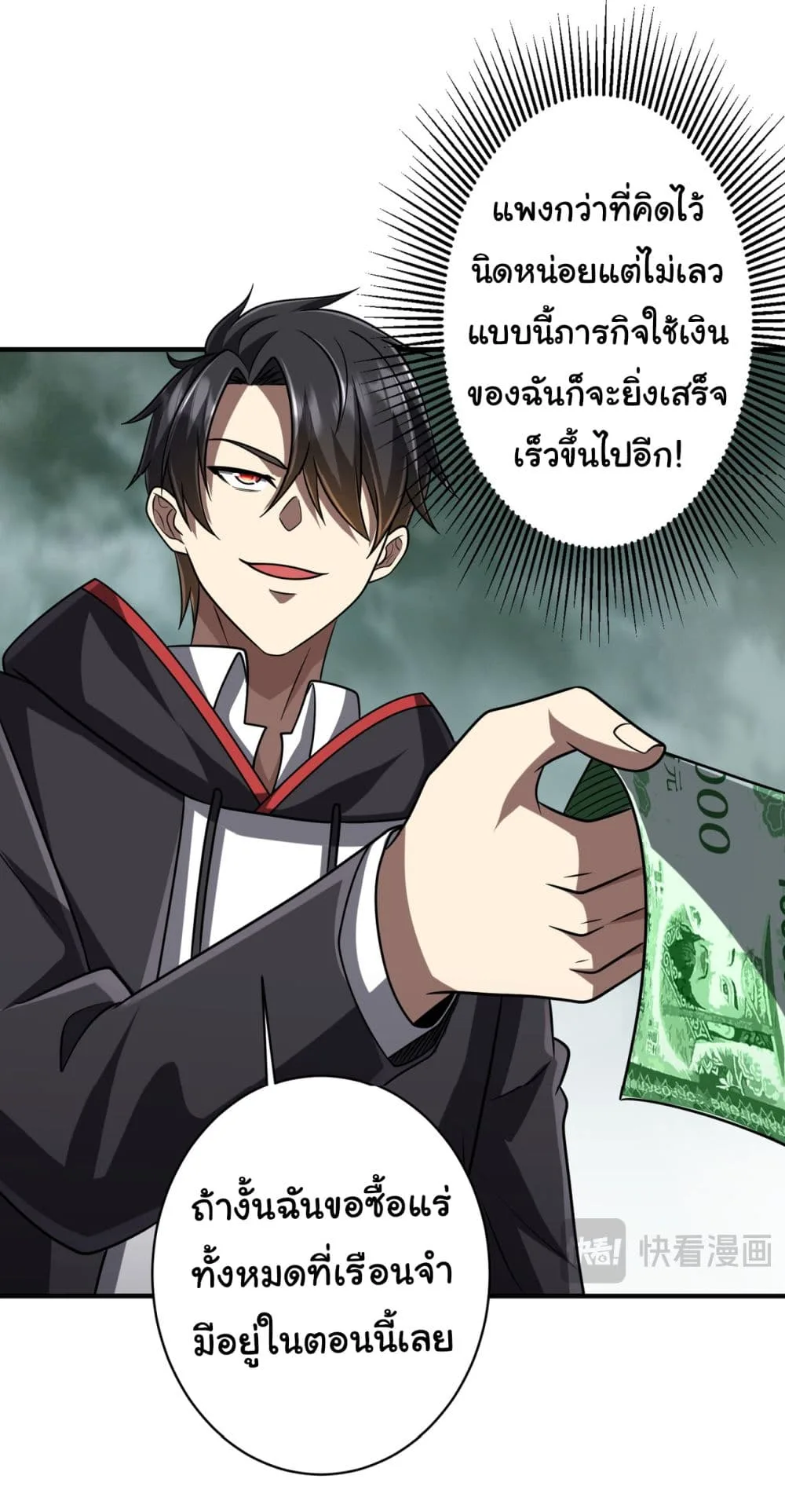 Start with Trillions of Coins ตอนที่ 71 หน้า 25