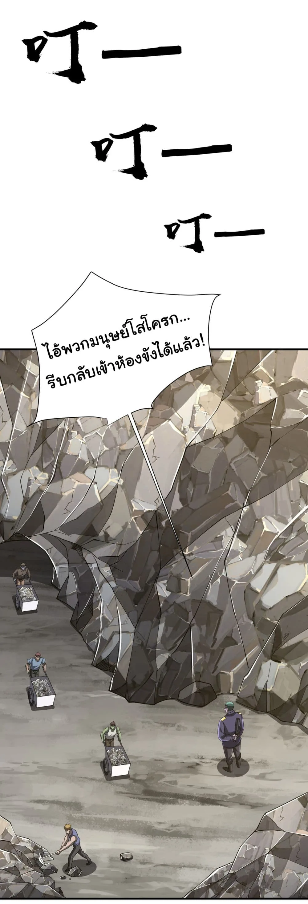 Start with Trillions of Coins ตอนที่ 71 หน้า 27