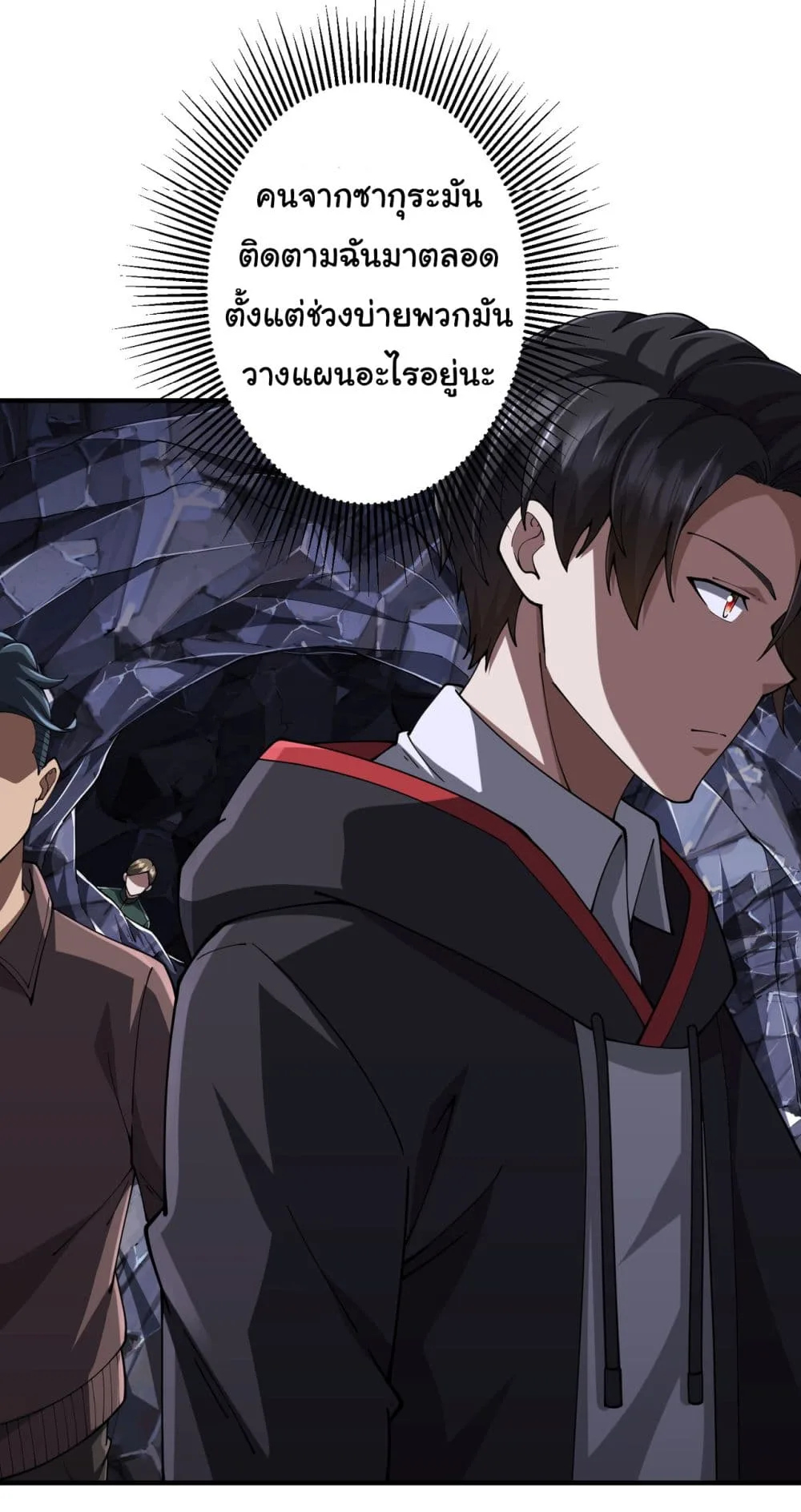 Start with Trillions of Coins ตอนที่ 71 หน้า 3