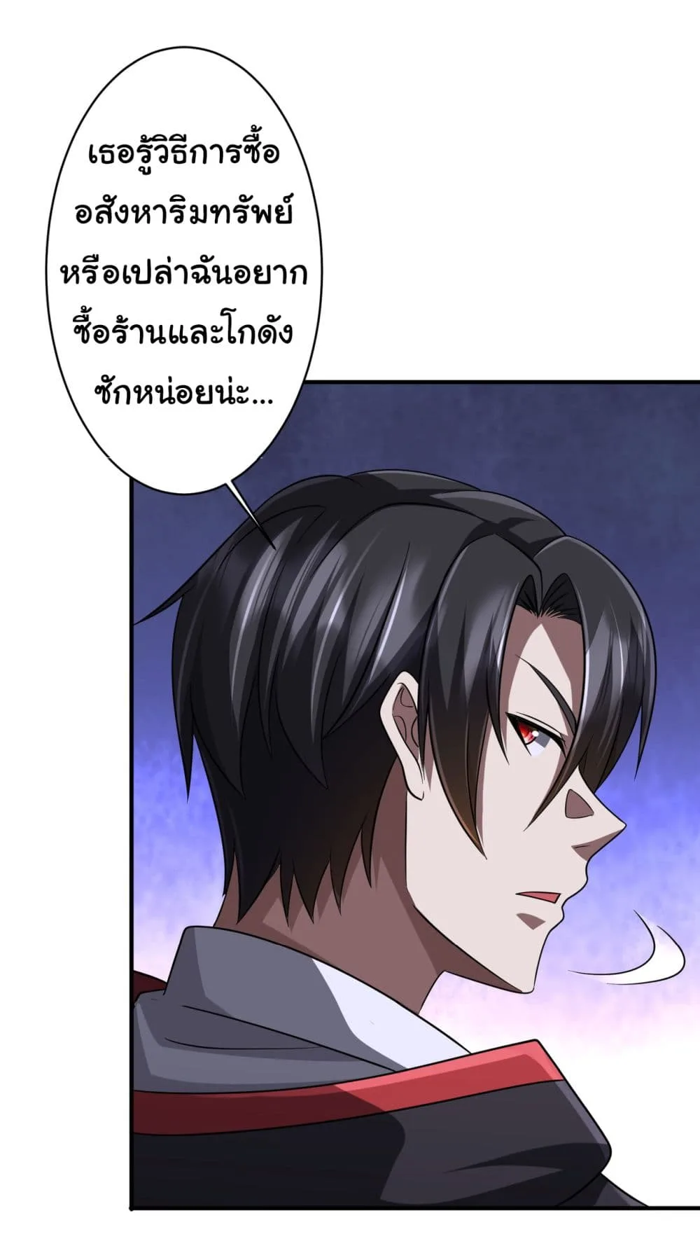 Start with Trillions of Coins ตอนที่ 71 หน้า 36