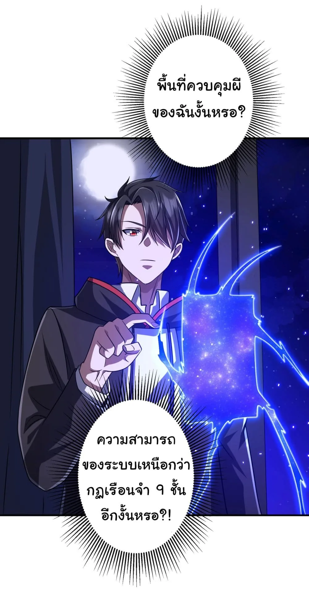 Start with Trillions of Coins ตอนที่ 71 หน้า 40