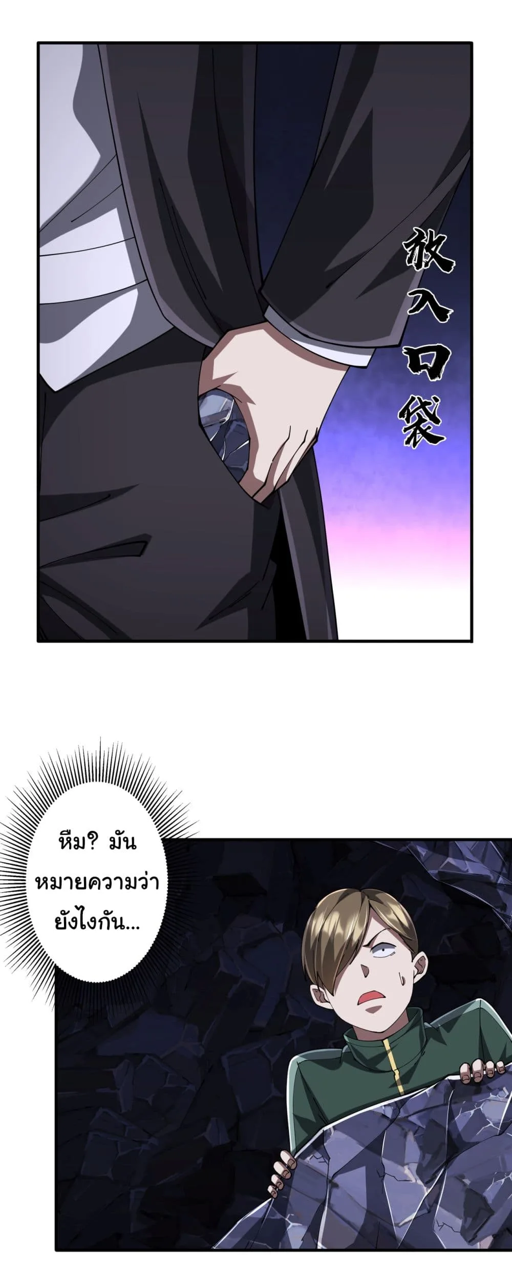 Start with Trillions of Coins ตอนที่ 71 หน้า 7
