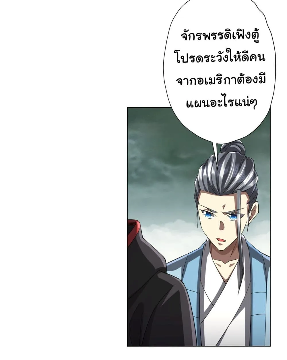 Start with Trillions of Coins ตอนที่ 72 หน้า 11