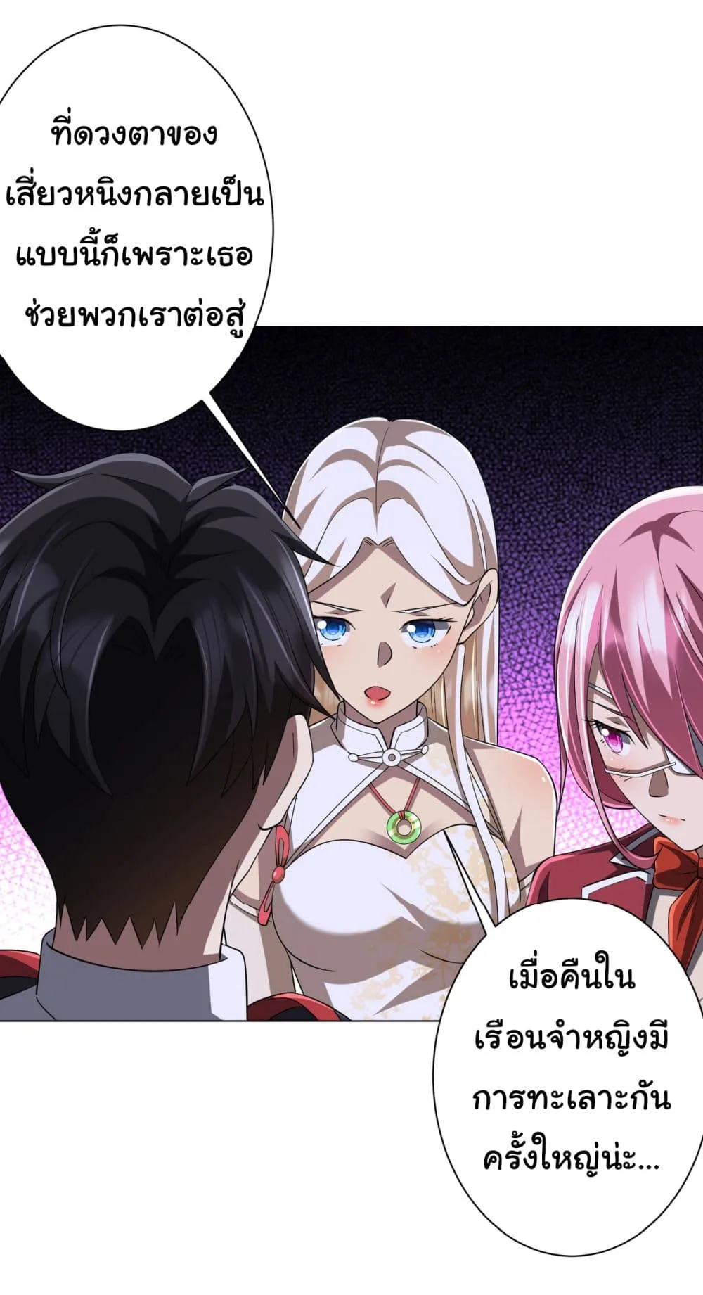 Start with Trillions of Coins ตอนที่ 72 หน้า 22