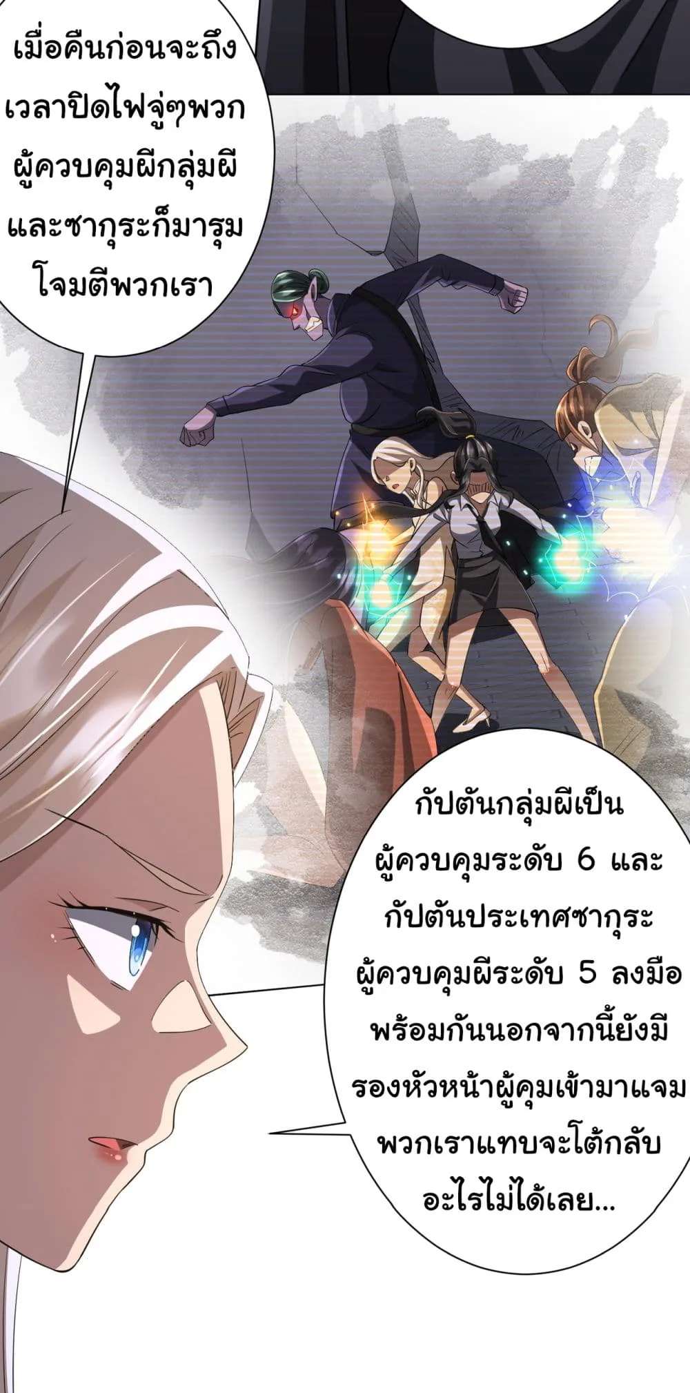 Start with Trillions of Coins ตอนที่ 72 หน้า 24
