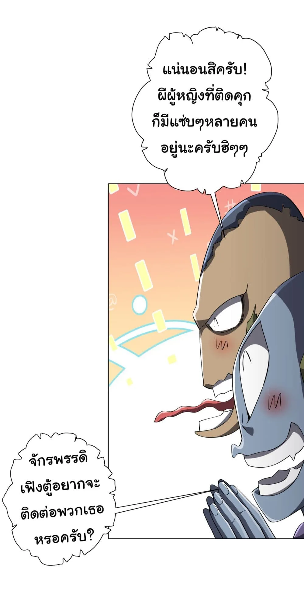 Start with Trillions of Coins ตอนที่ 72 หน้า 33