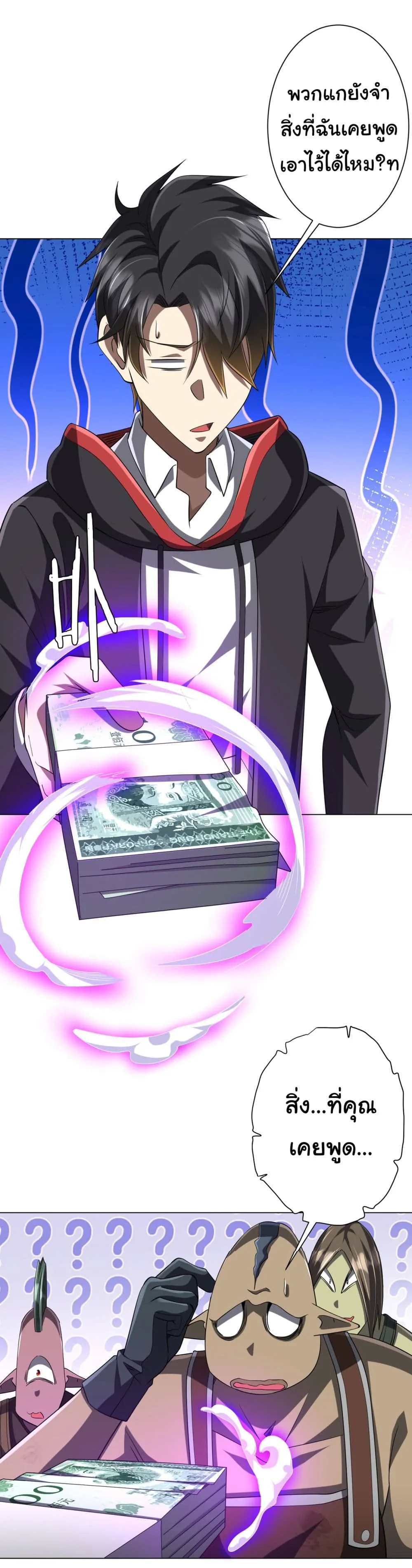 Start with Trillions of Coins ตอนที่ 72 หน้า 34