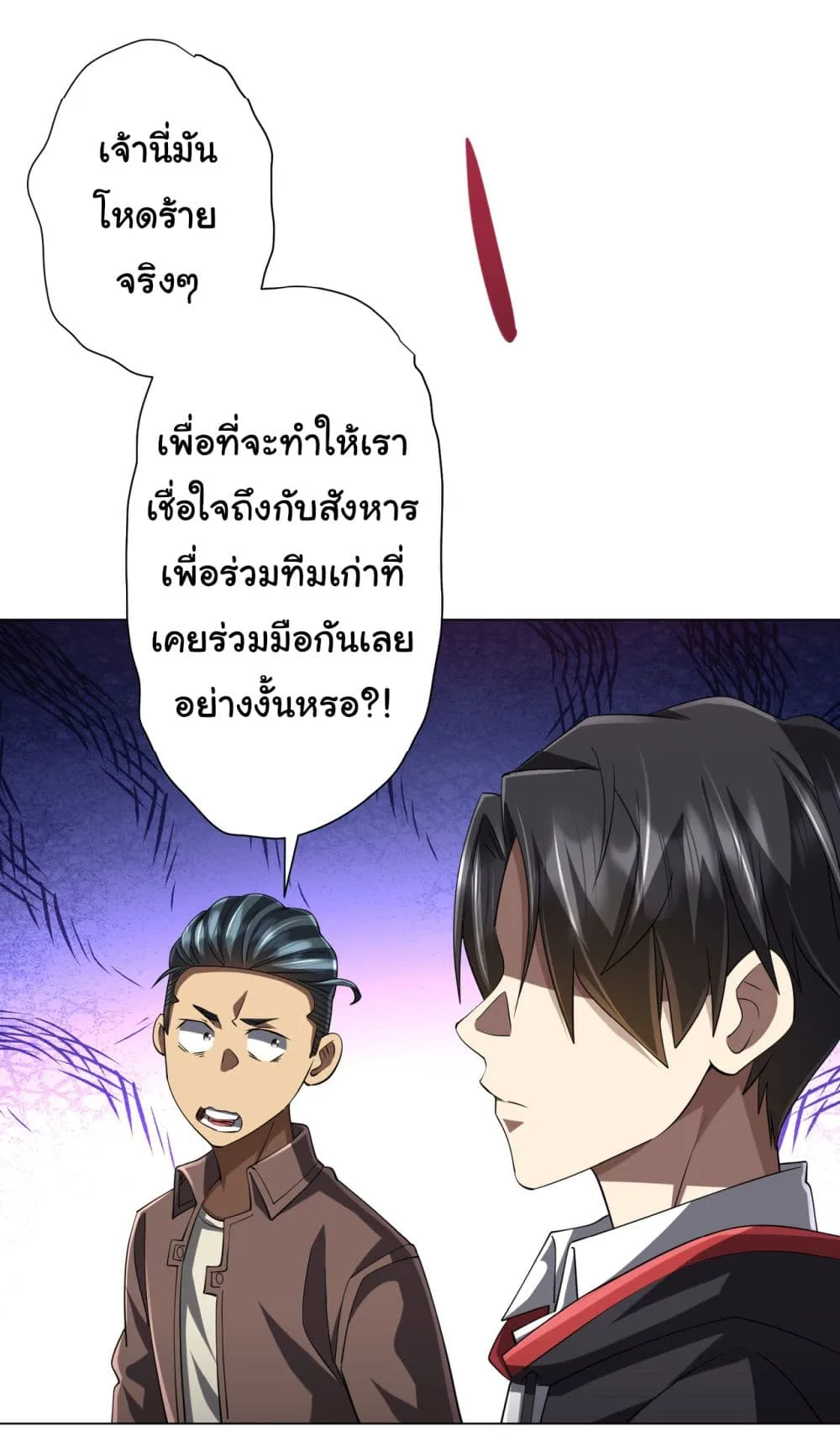 Start with Trillions of Coins ตอนที่ 72 หน้า 42