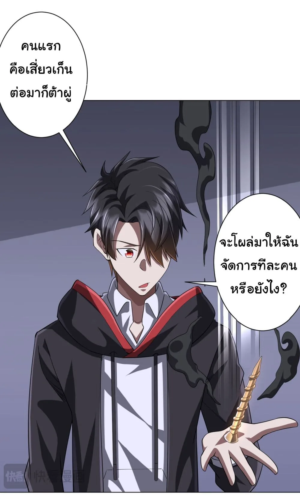 Start with Trillions of Coins ตอนที่ 72 หน้า 6