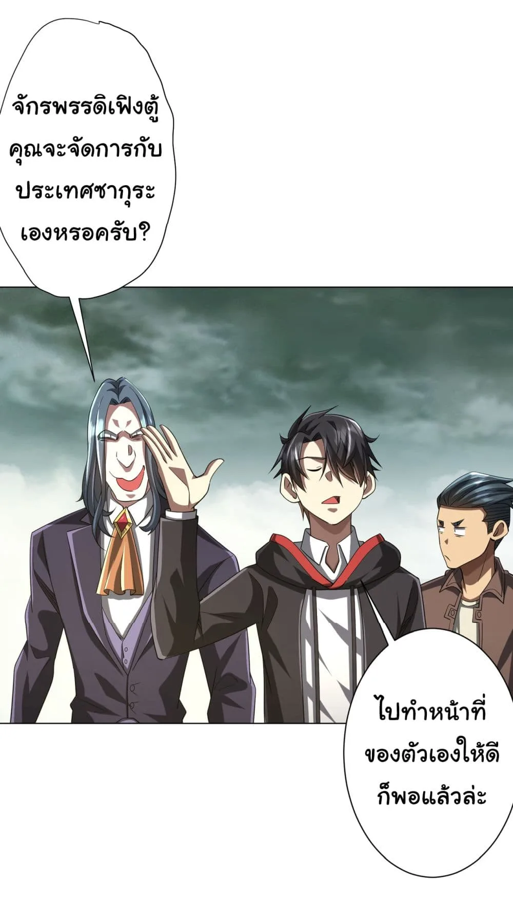 Start with Trillions of Coins ตอนที่ 73 หน้า 12