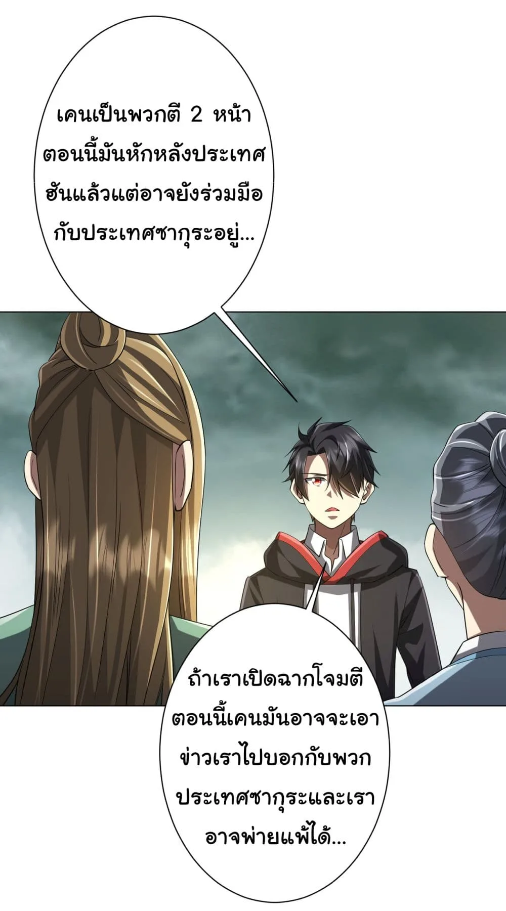 Start with Trillions of Coins ตอนที่ 73 หน้า 18