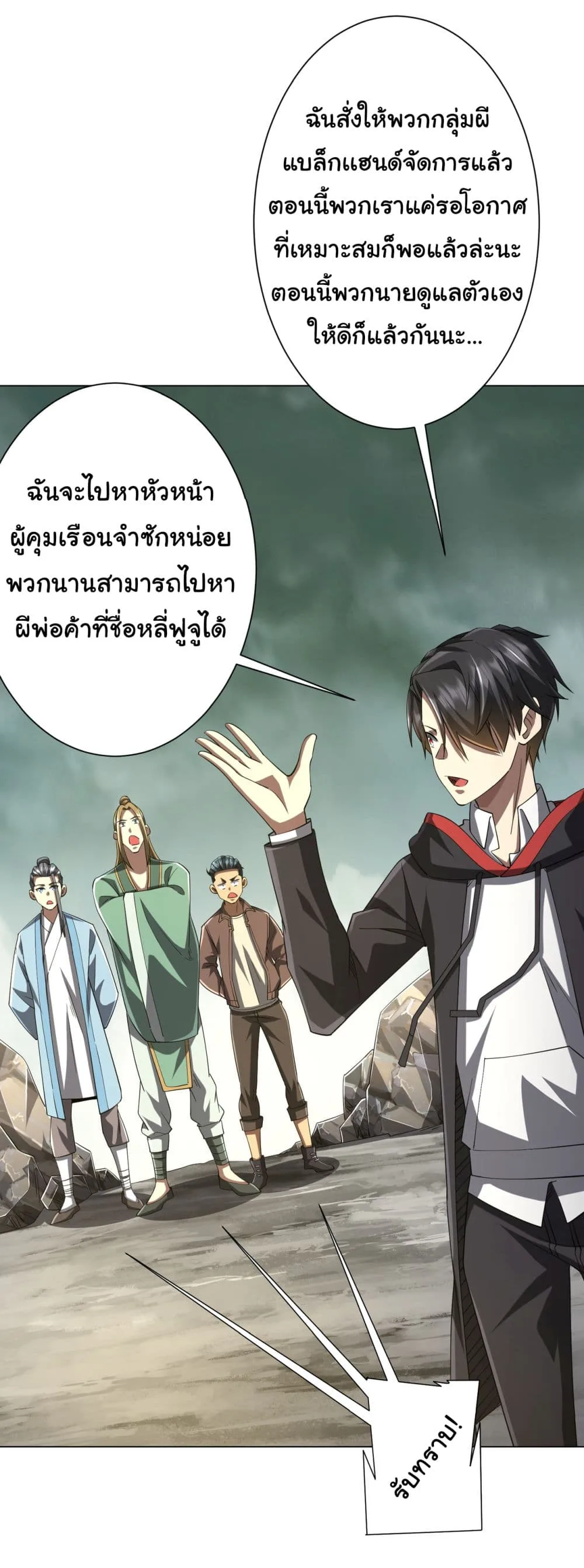Start with Trillions of Coins ตอนที่ 73 หน้า 20