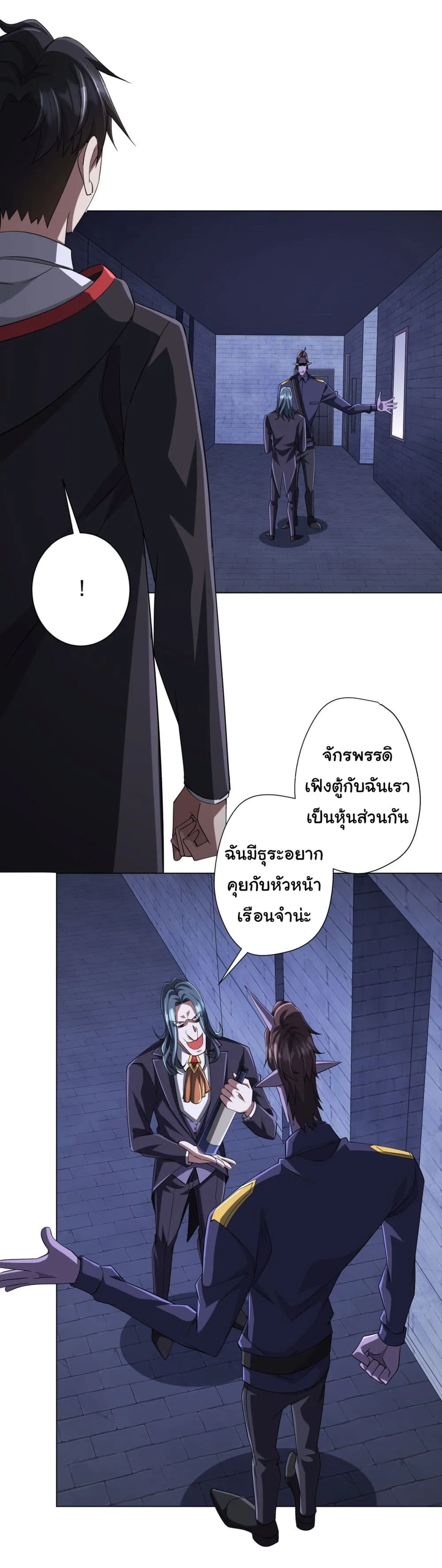 Start with Trillions of Coins ตอนที่ 73 หน้า 21