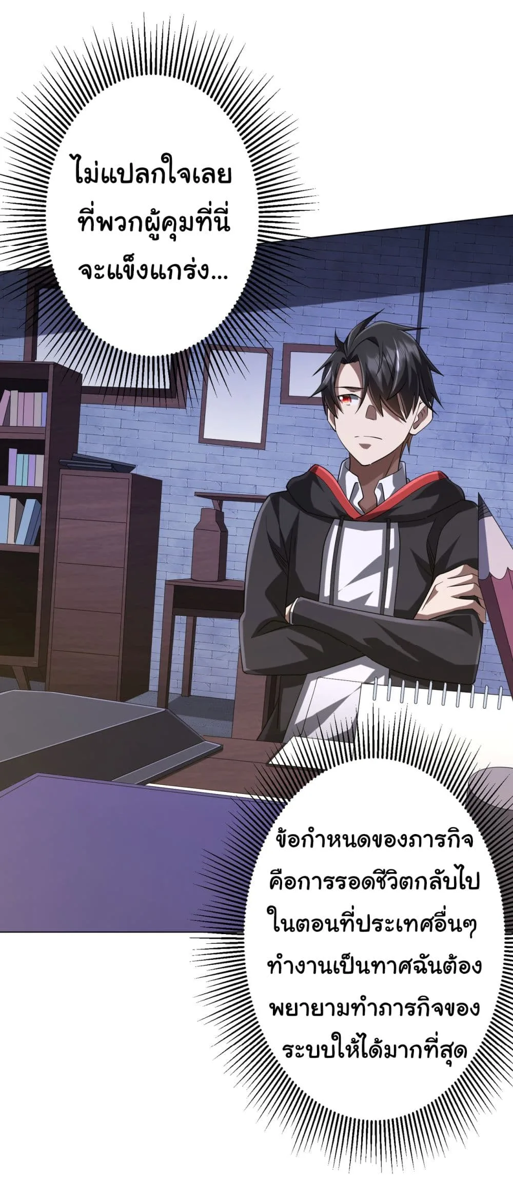 Start with Trillions of Coins ตอนที่ 73 หน้า 33